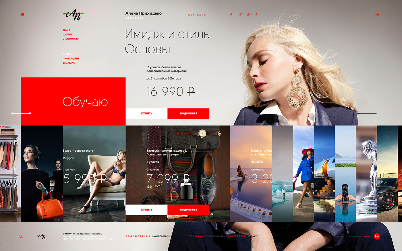 Алёна Прихидько — психолог — Изображение №7 — Интерфейсы, Брендинг на Dprofile