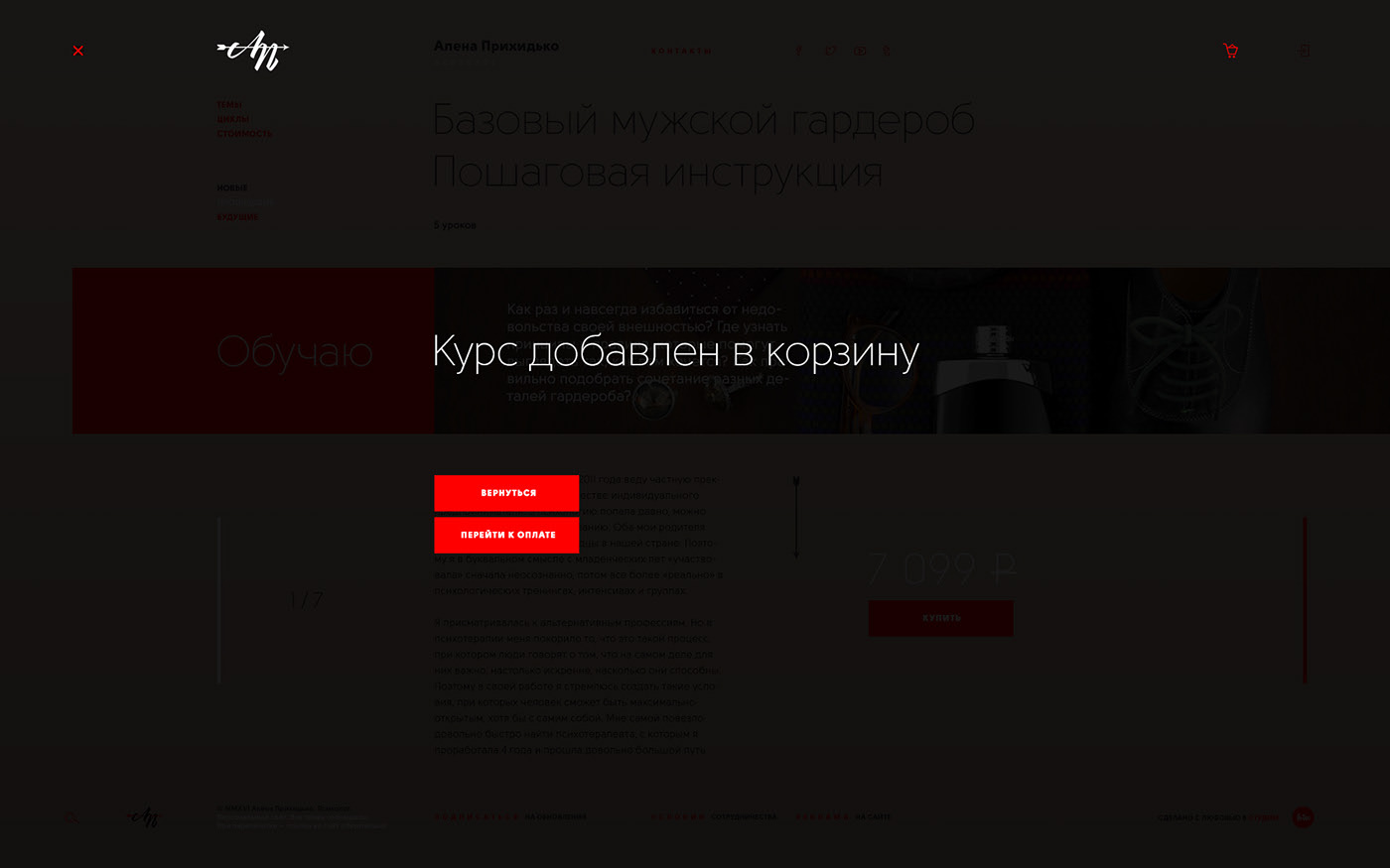 Алёна Прихидько — психолог — Изображение №19 — Интерфейсы, Брендинг на Dprofile