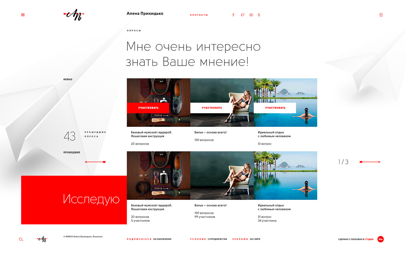 Алёна Прихидько — психолог — Изображение №22 — Интерфейсы, Брендинг на Dprofile