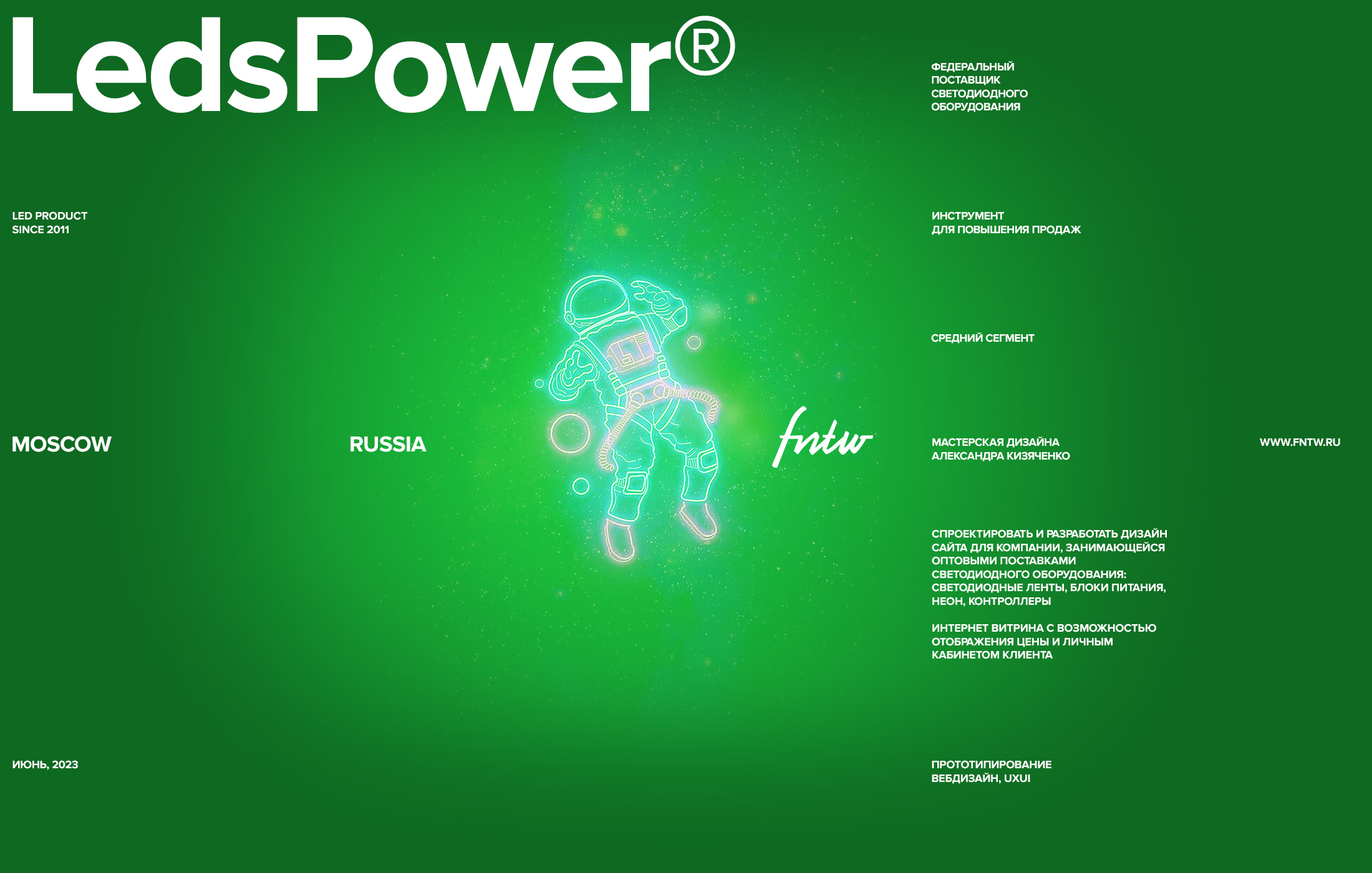 LedsPower® — светодиодное оборудование — Изображение №1 — Интерфейсы, Графика на Dprofile