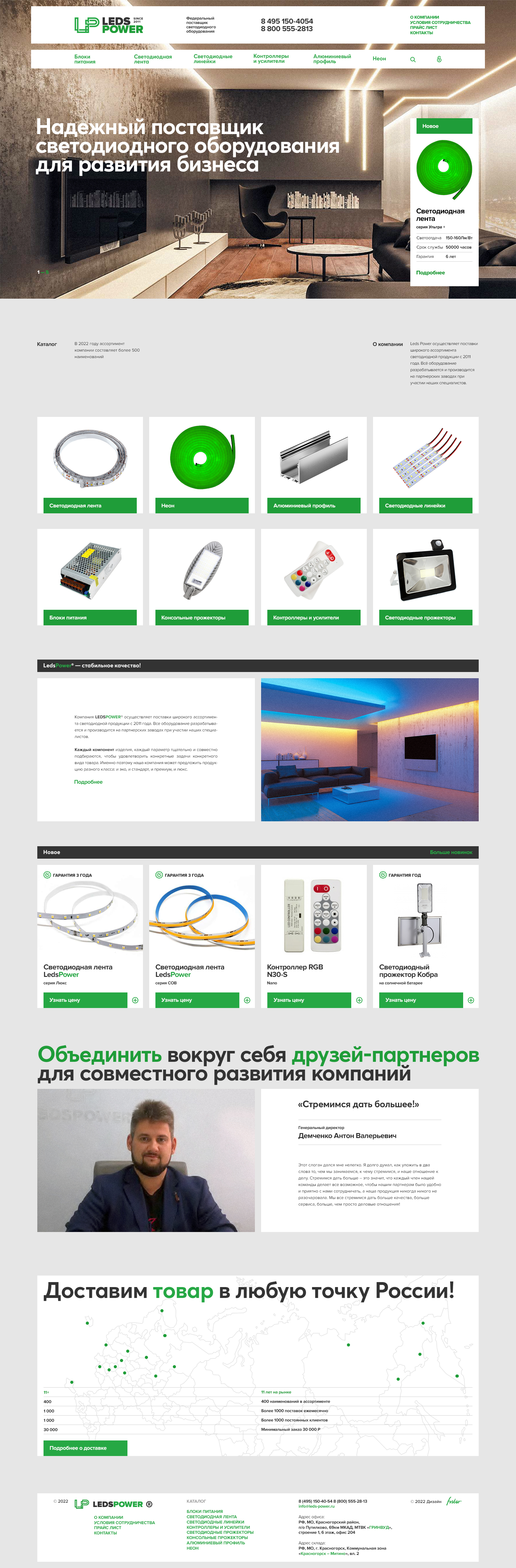 LedsPower® — светодиодное оборудование — Изображение №5 — Интерфейсы, Графика на Dprofile