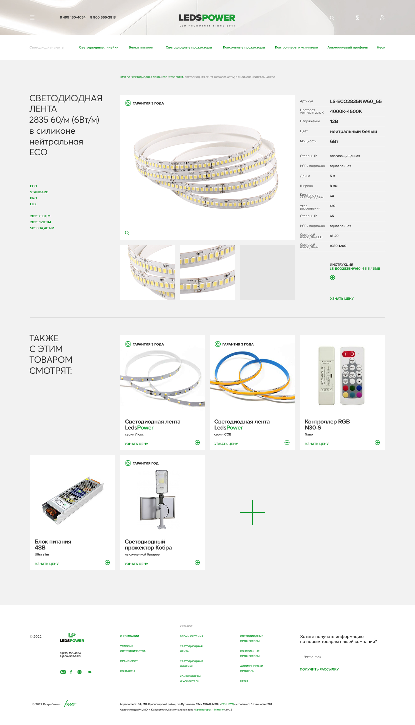LedsPower® — светодиодное оборудование — Изображение №21 — Интерфейсы, Графика на Dprofile