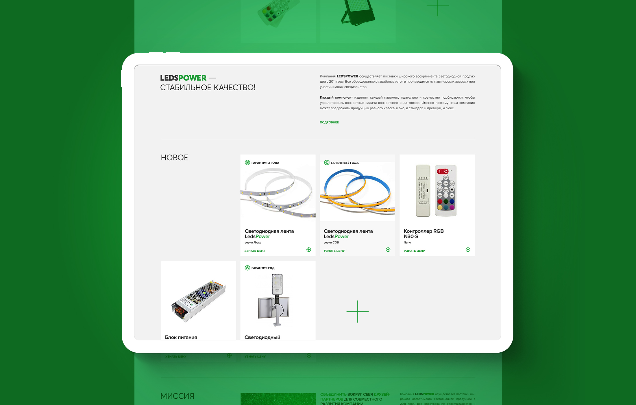 LedsPower® — светодиодное оборудование — Изображение №11 — Интерфейсы, Графика на Dprofile