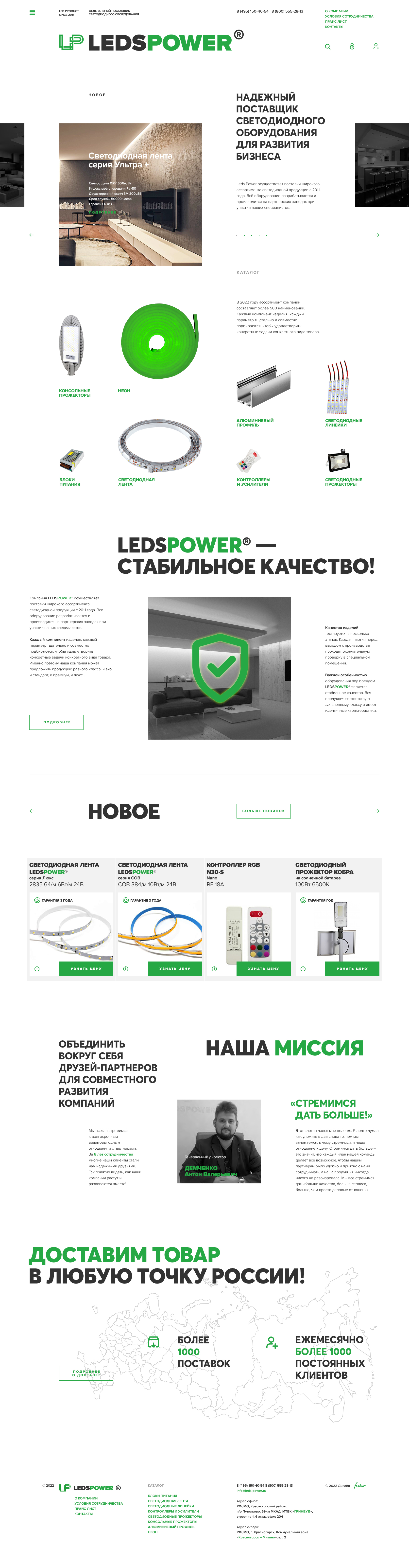 LedsPower® — светодиодное оборудование — Изображение №8 — Интерфейсы, Графика на Dprofile