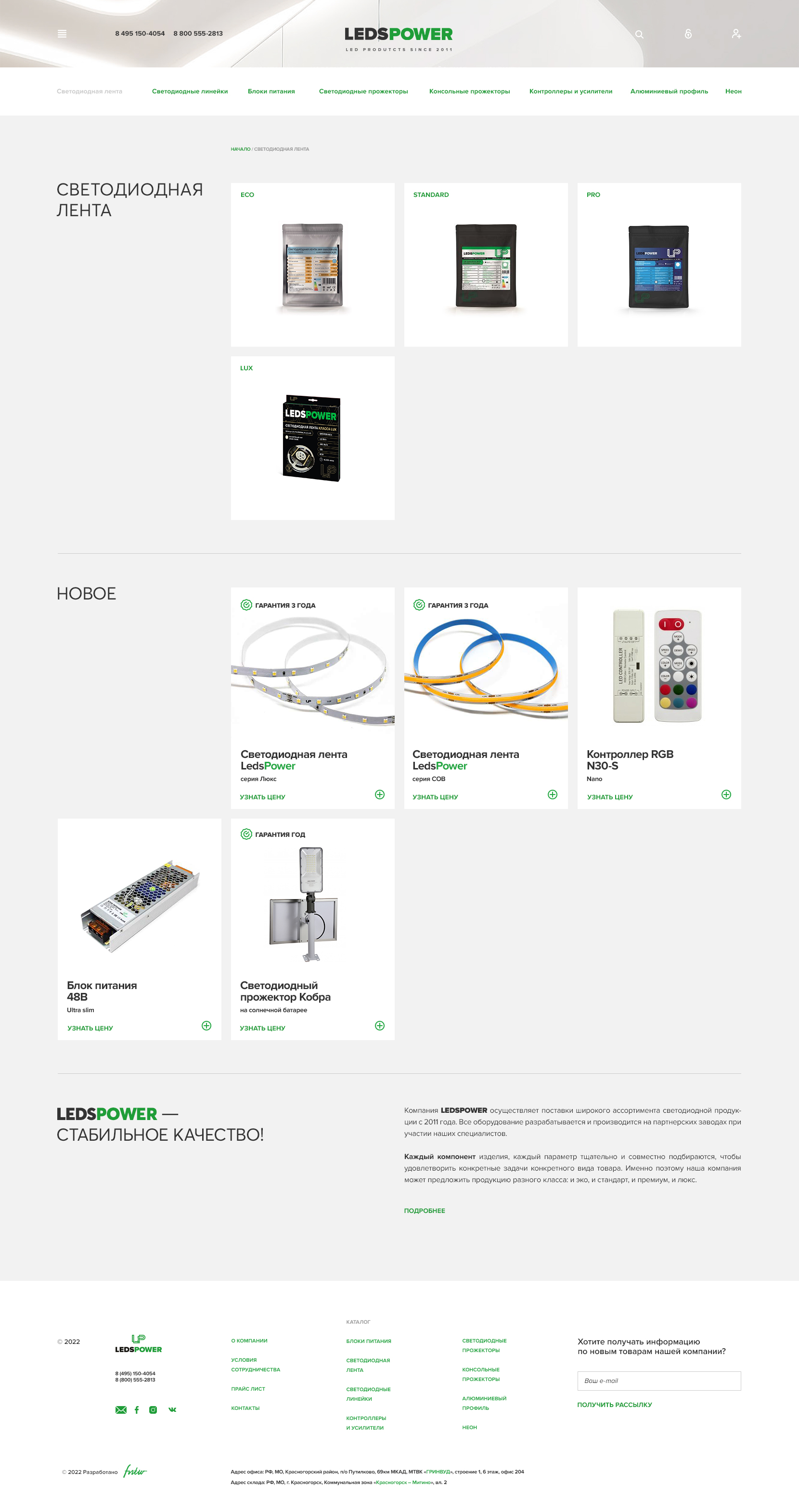 LedsPower® — светодиодное оборудование — Изображение №19 — Интерфейсы, Графика на Dprofile