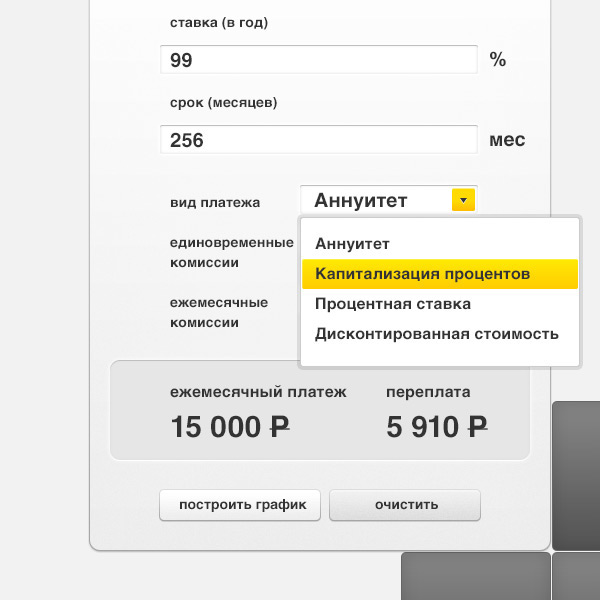кредитный калькулятор — Изображение №6 — Интерфейсы на Dprofile