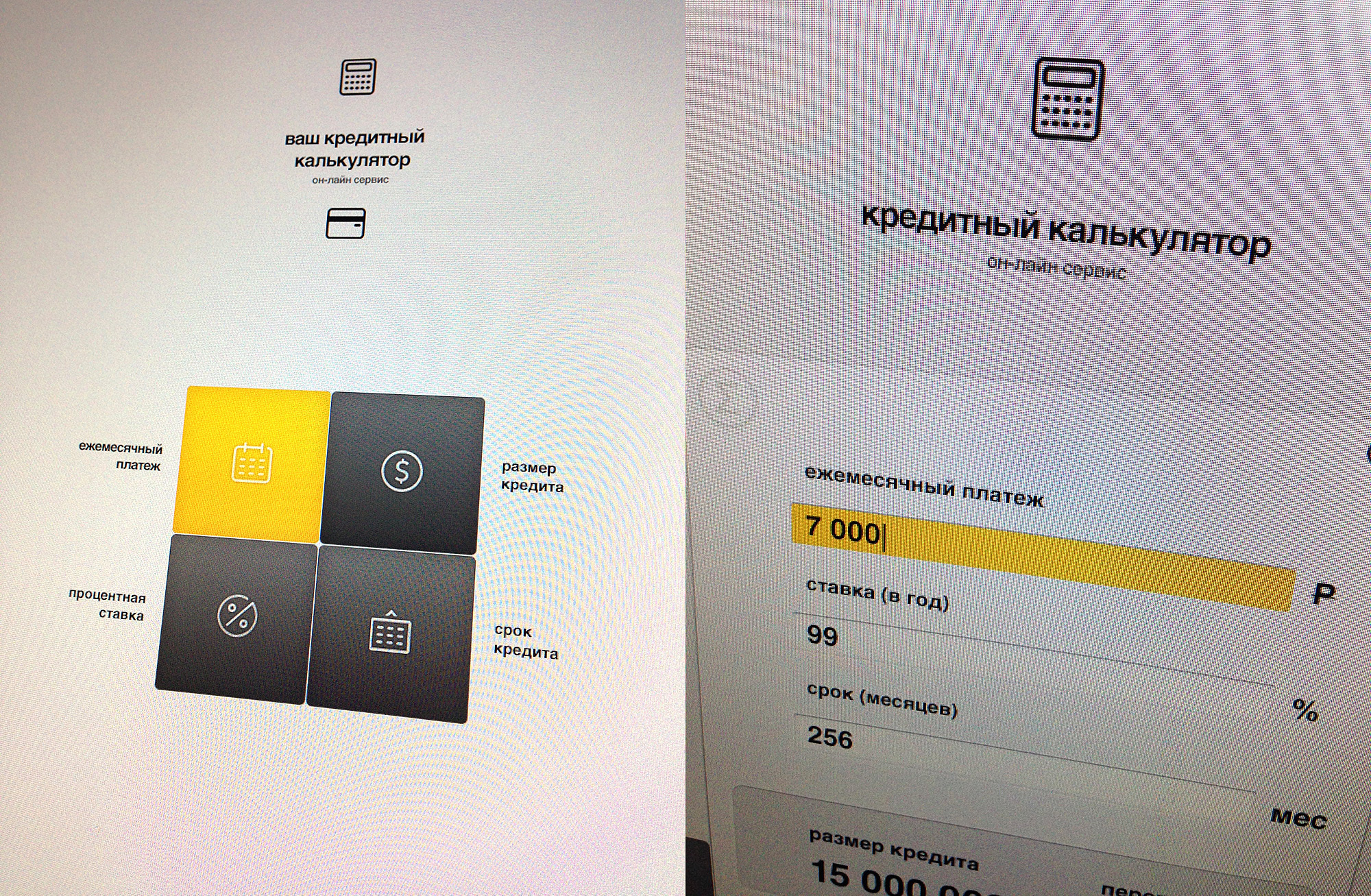 кредитный калькулятор — Изображение №3 — Интерфейсы на Dprofile