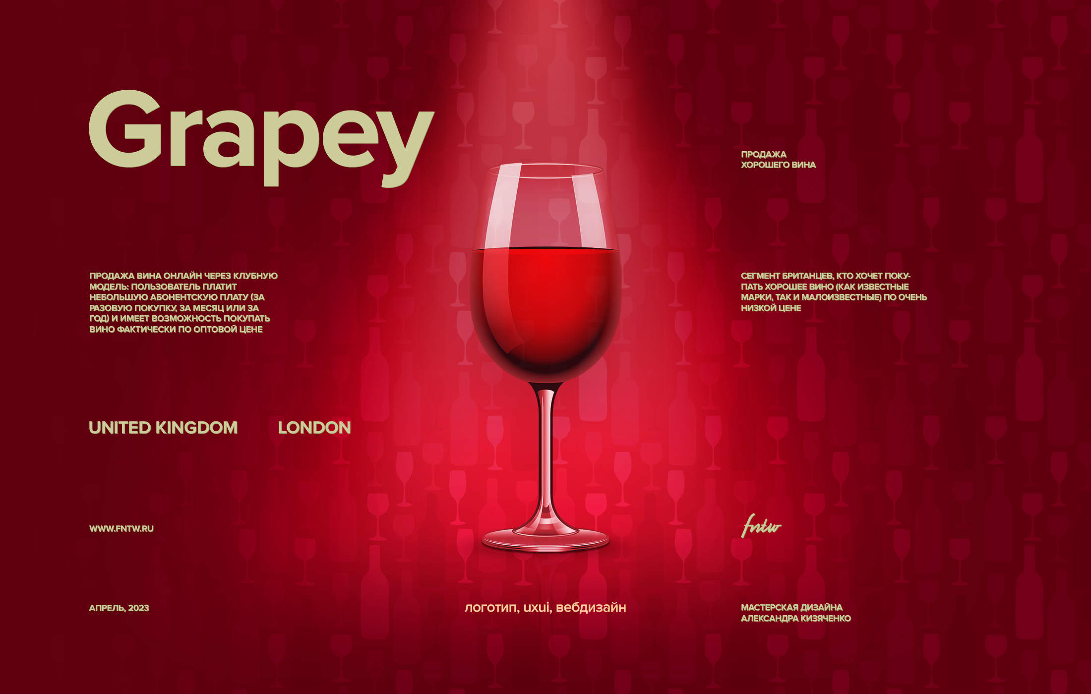 grapey — винный бутик — Изображение №1 — Интерфейсы, Брендинг на Dprofile