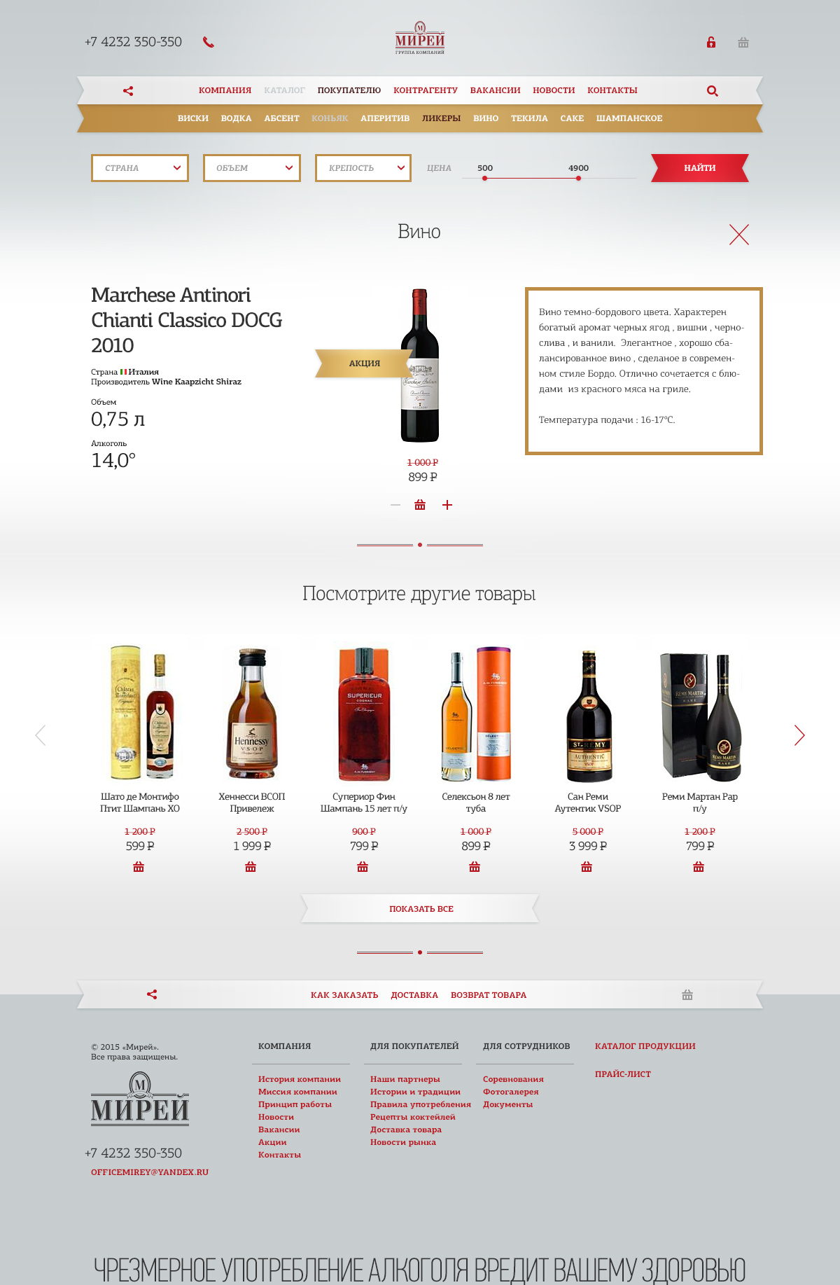 Мирей® — алкогольная компания — Изображение №8 — Интерфейсы на Dprofile