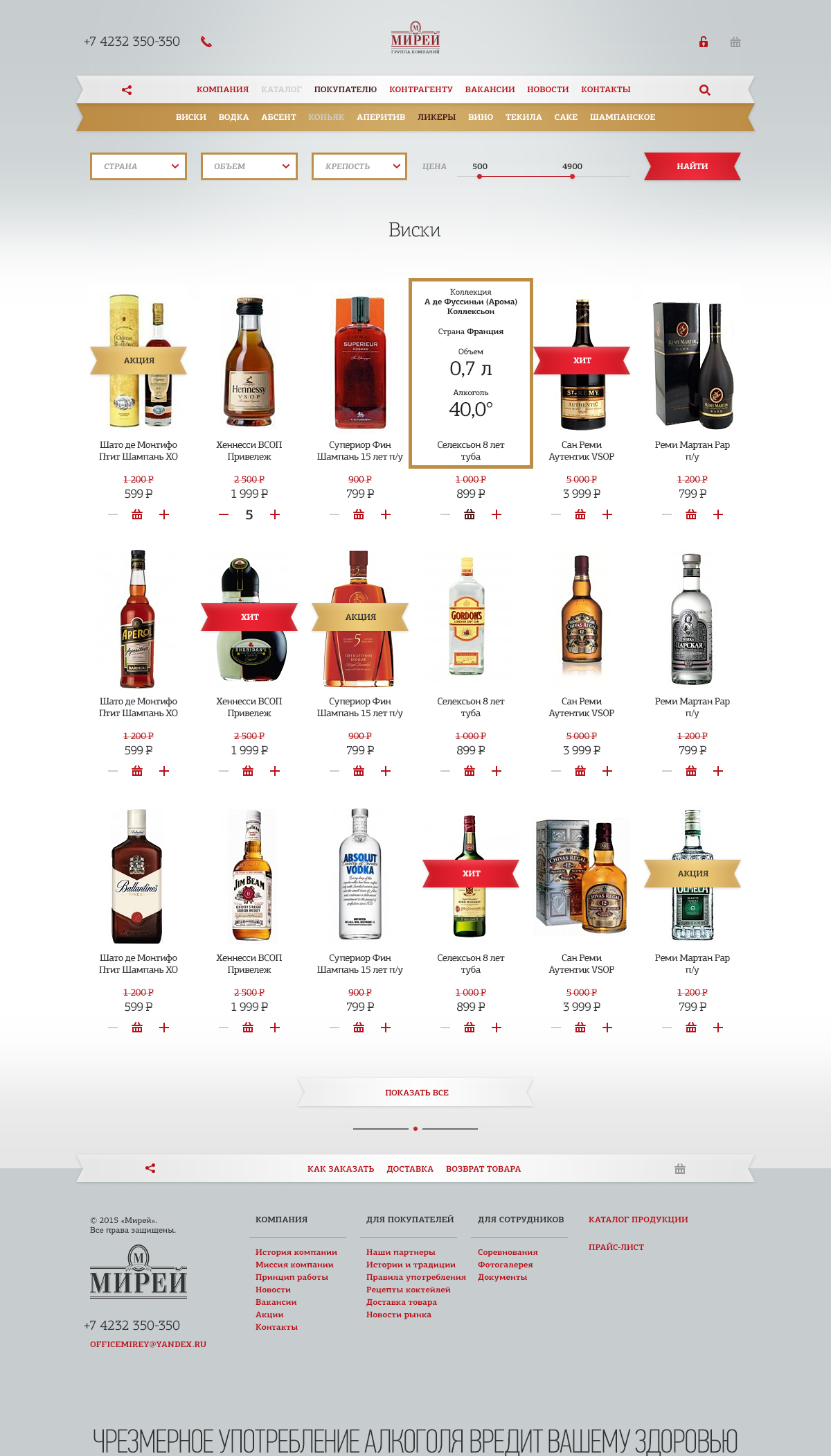 Мирей® — алкогольная компания — Изображение №7 — Интерфейсы на Dprofile