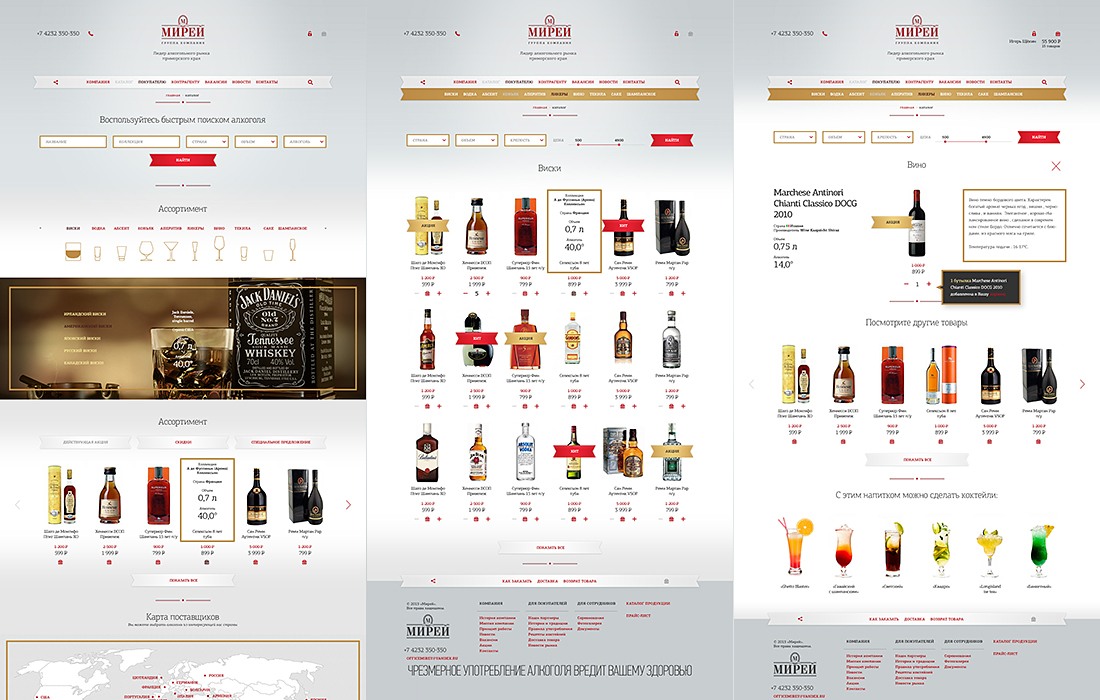 Мирей® — алкогольная компания — Изображение №9 — Интерфейсы на Dprofile