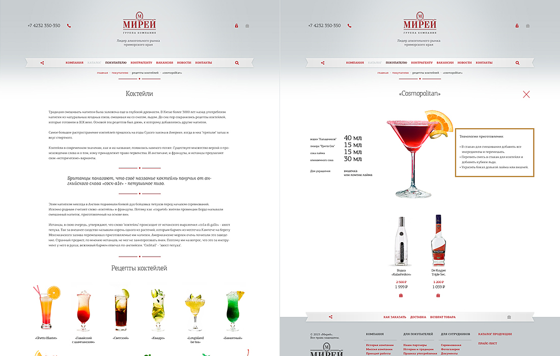 Мирей® — алкогольная компания — Изображение №12 — Интерфейсы на Dprofile