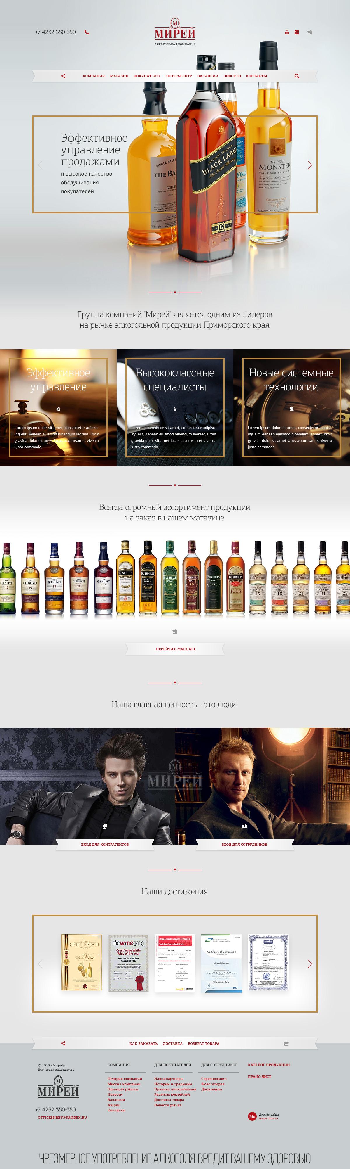 Мирей® — алкогольная компания — Изображение №4 — Интерфейсы на Dprofile