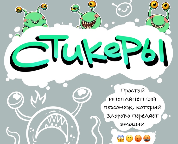 Стикеры с инопланетным персонажем — Иллюстрация на Dprofile