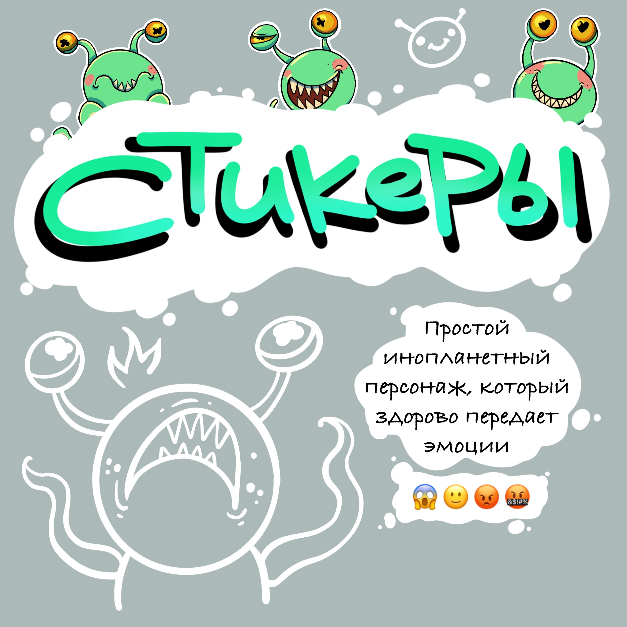 Стикеры с инопланетным персонажем — Изображение №1 — Иллюстрация на Dprofile