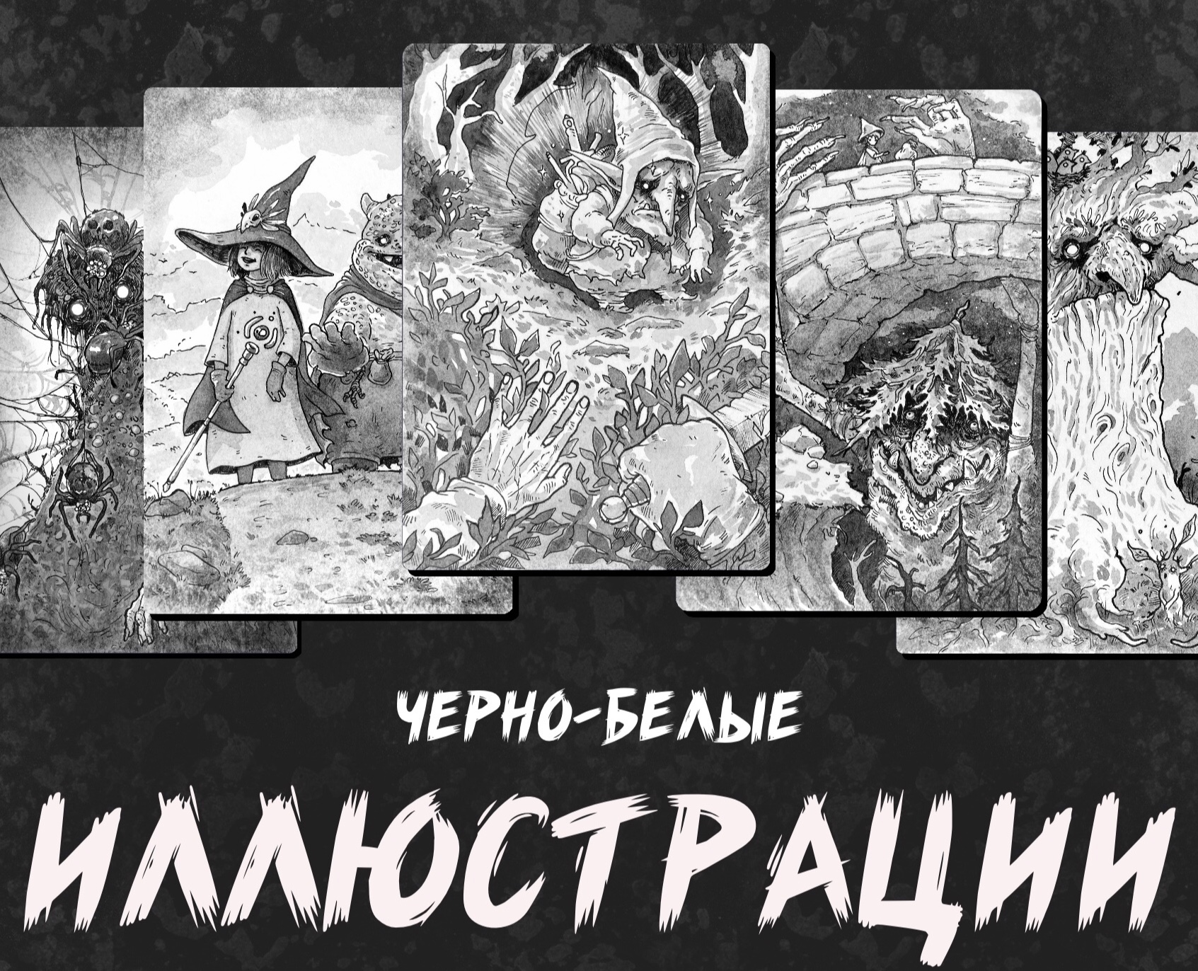 Сказочно мрачные Иллюстрации — Иллюстрация, Графика на Dprofile