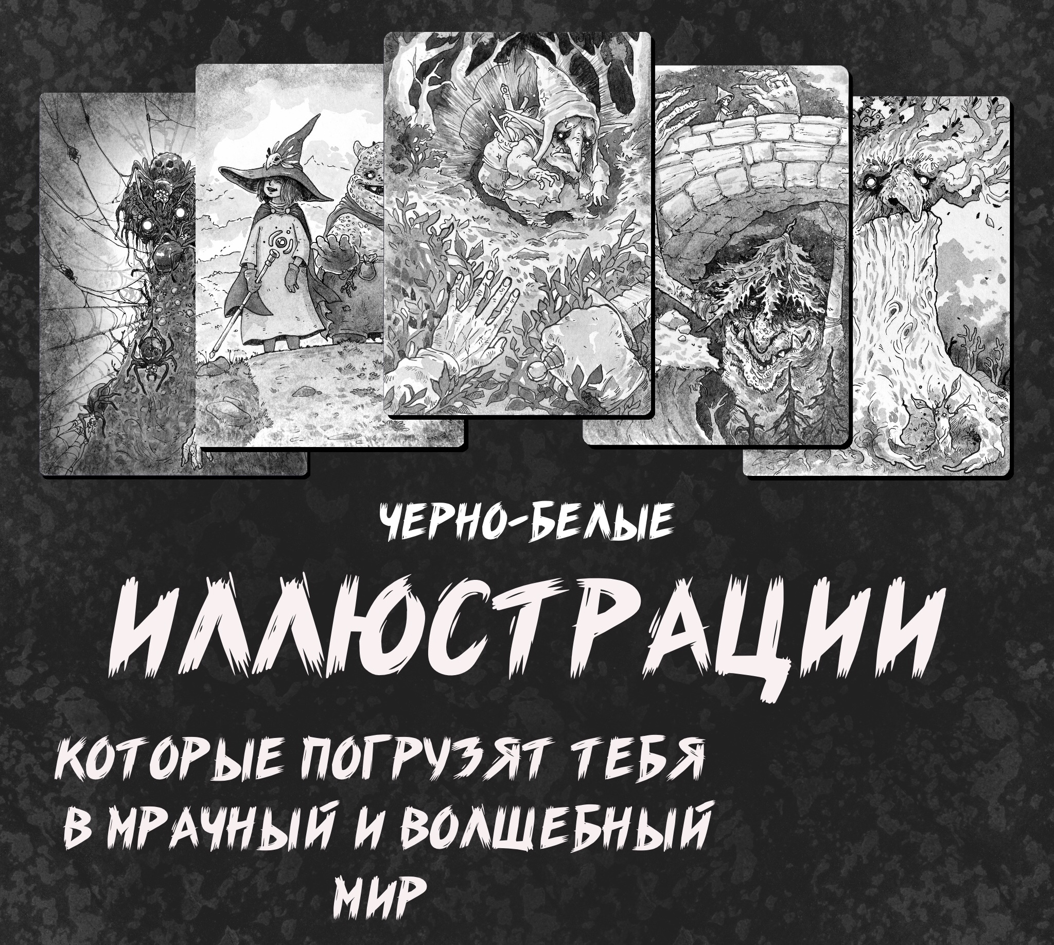 Сказочно мрачные Иллюстрации — Изображение №1 — Иллюстрация, Графика на Dprofile