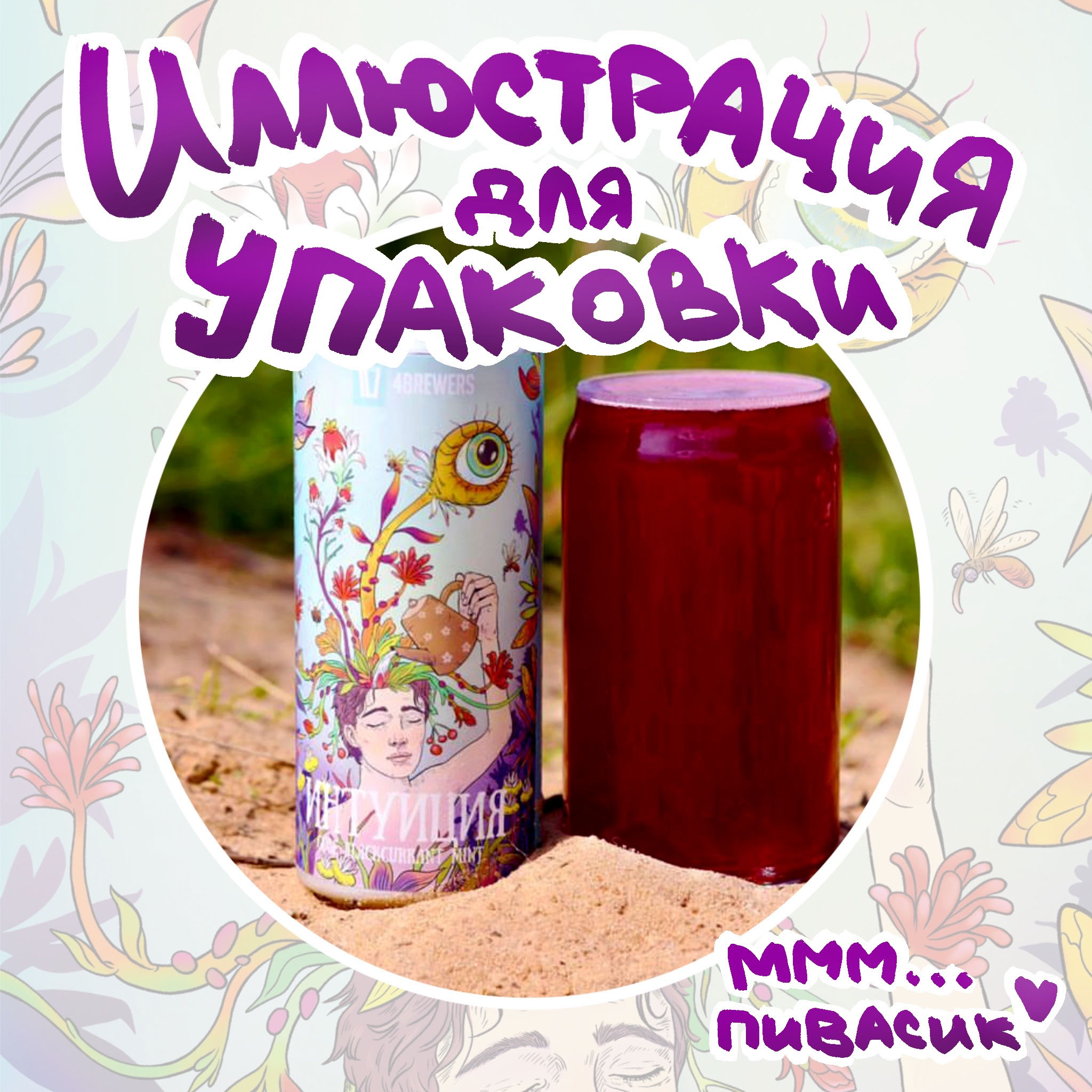 Иллюстрация для упаковки товара — Изображение №1 — Брендинг, Иллюстрация на Dprofile