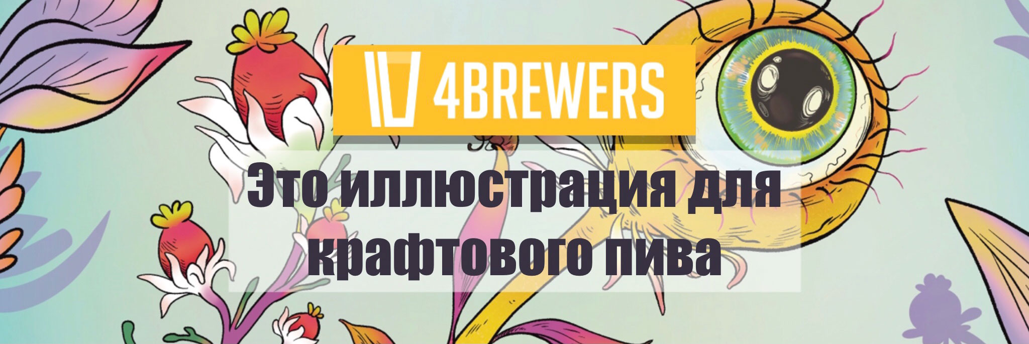 Иллюстрация для упаковки товара — Изображение №2 — Брендинг, Иллюстрация на Dprofile