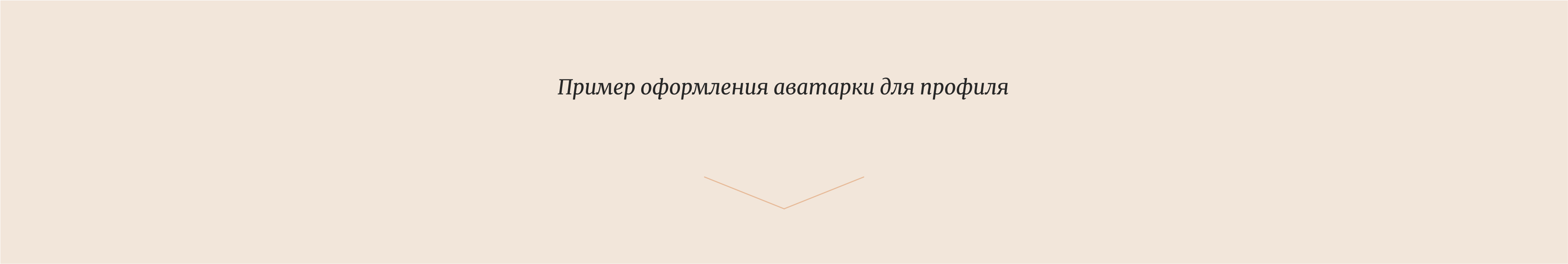 Оформление стиля в Instagram — Изображение №13 — Брендинг на Dprofile
