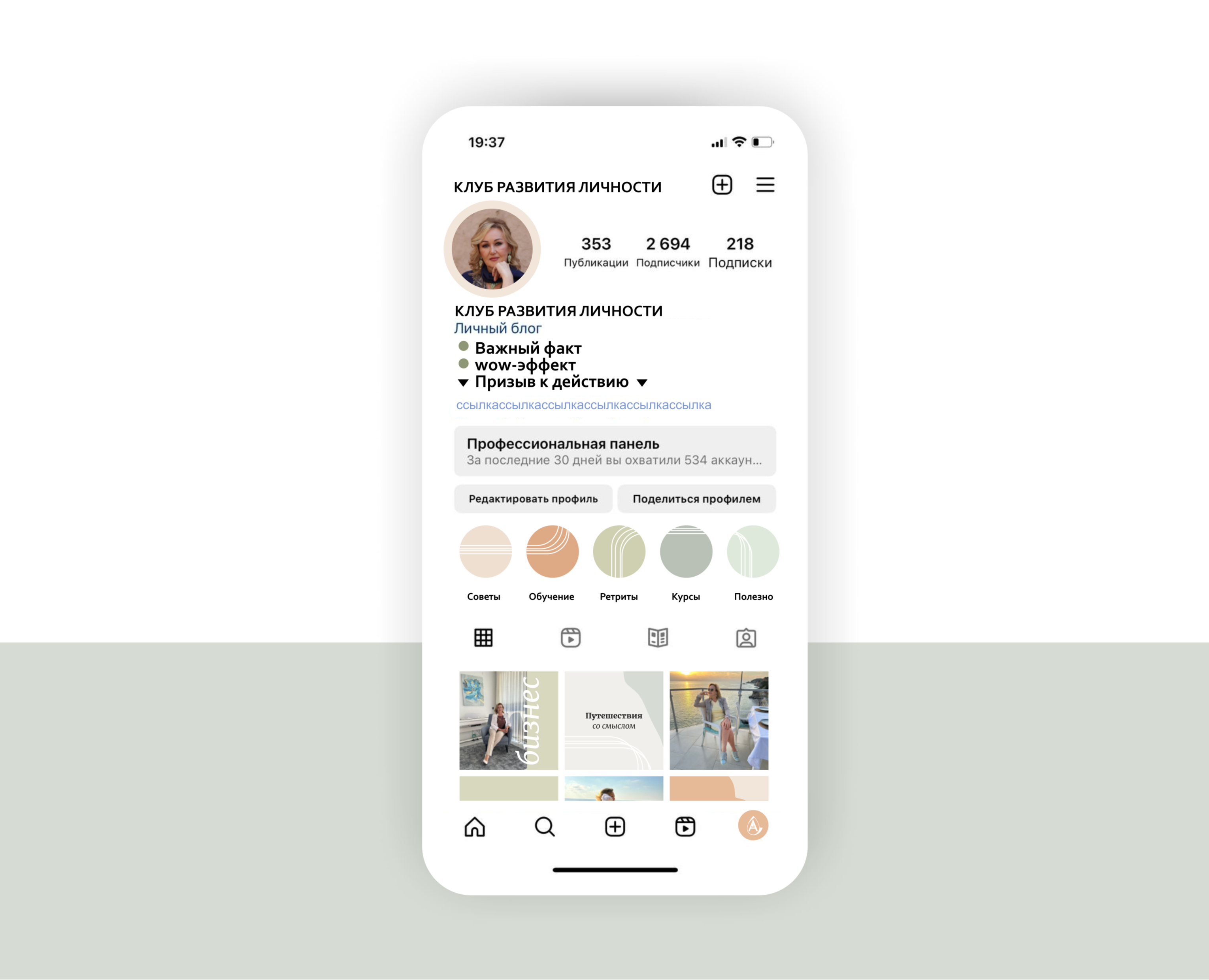 Оформление стиля в Instagram — Брендинг на Dprofile