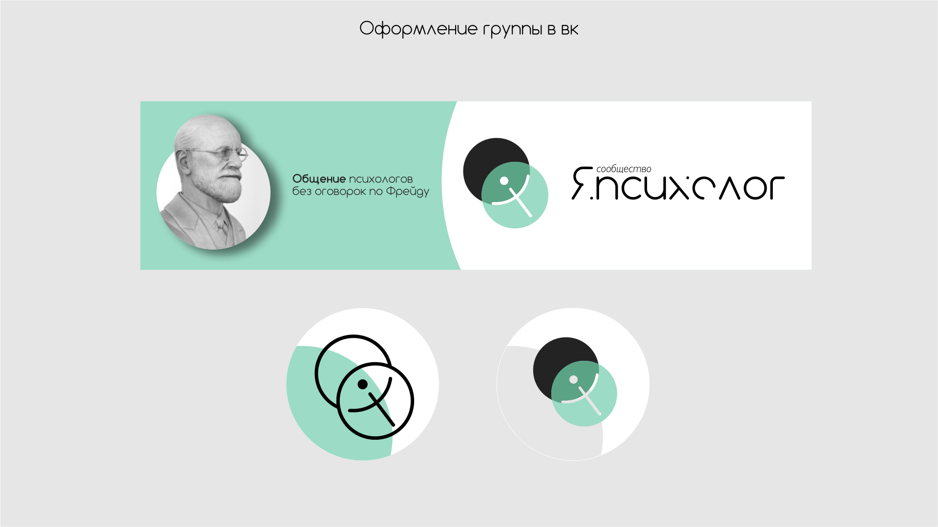 Логотип и бренд для сообщества — Изображение №9 — Брендинг на Dprofile