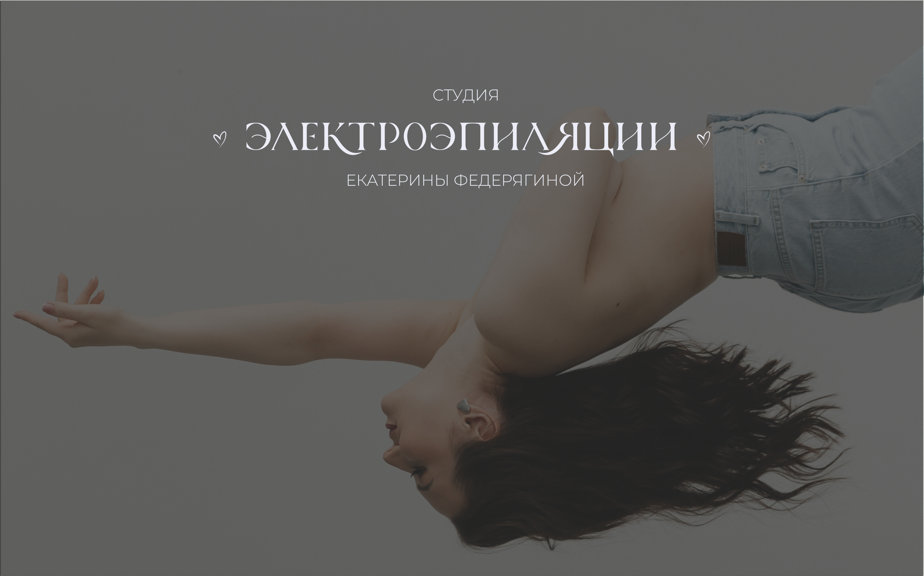 Логотип и стиль студии лазерной эпиляции — Изображение №1 — Брендинг, Графика на Dprofile