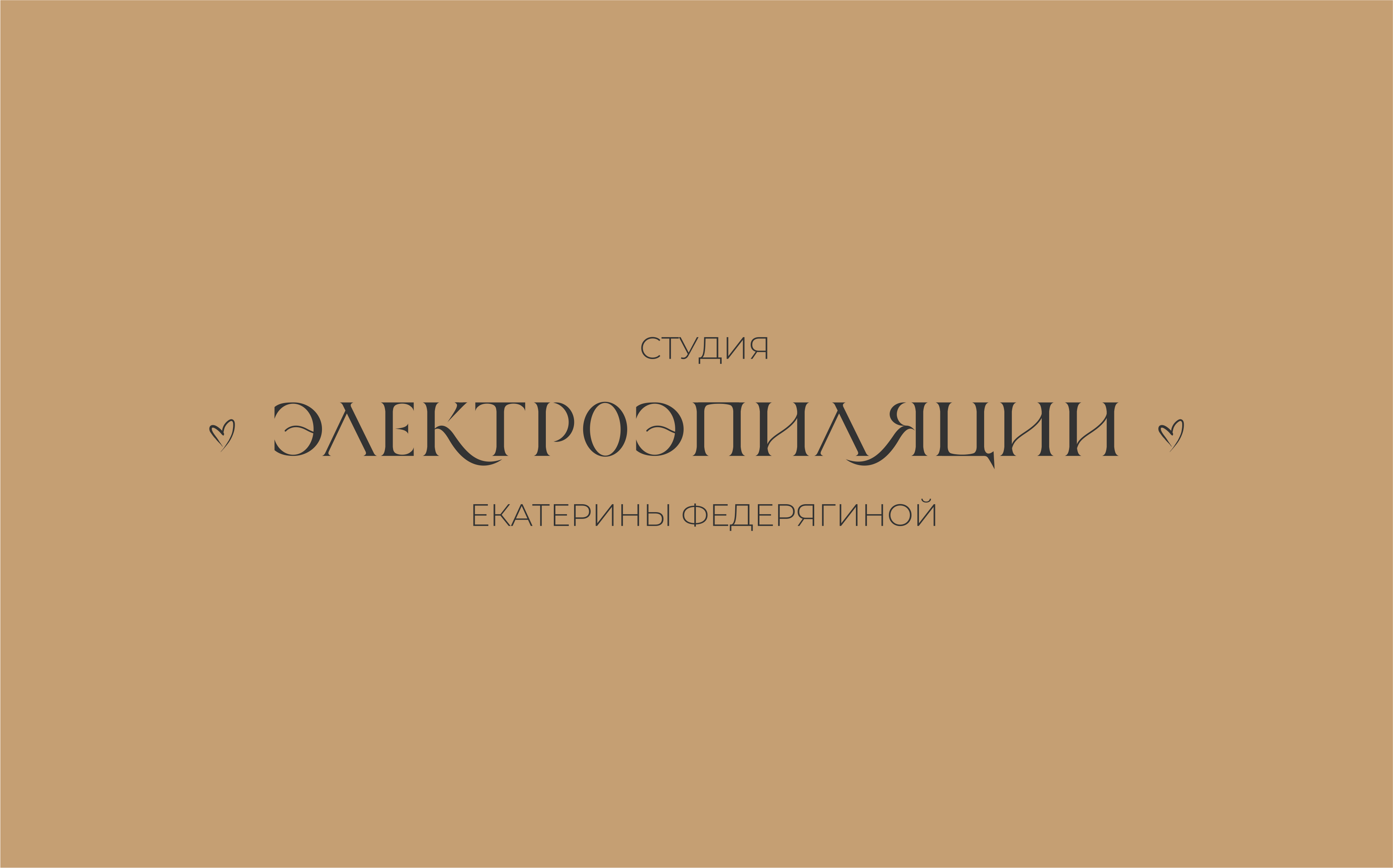 Логотип и стиль студии лазерной эпиляции — Изображение №2 — Брендинг, Графика на Dprofile