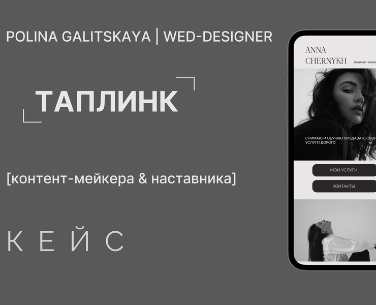 Таплинк для контент-мейкера — Интерфейсы, Графика на Dprofile