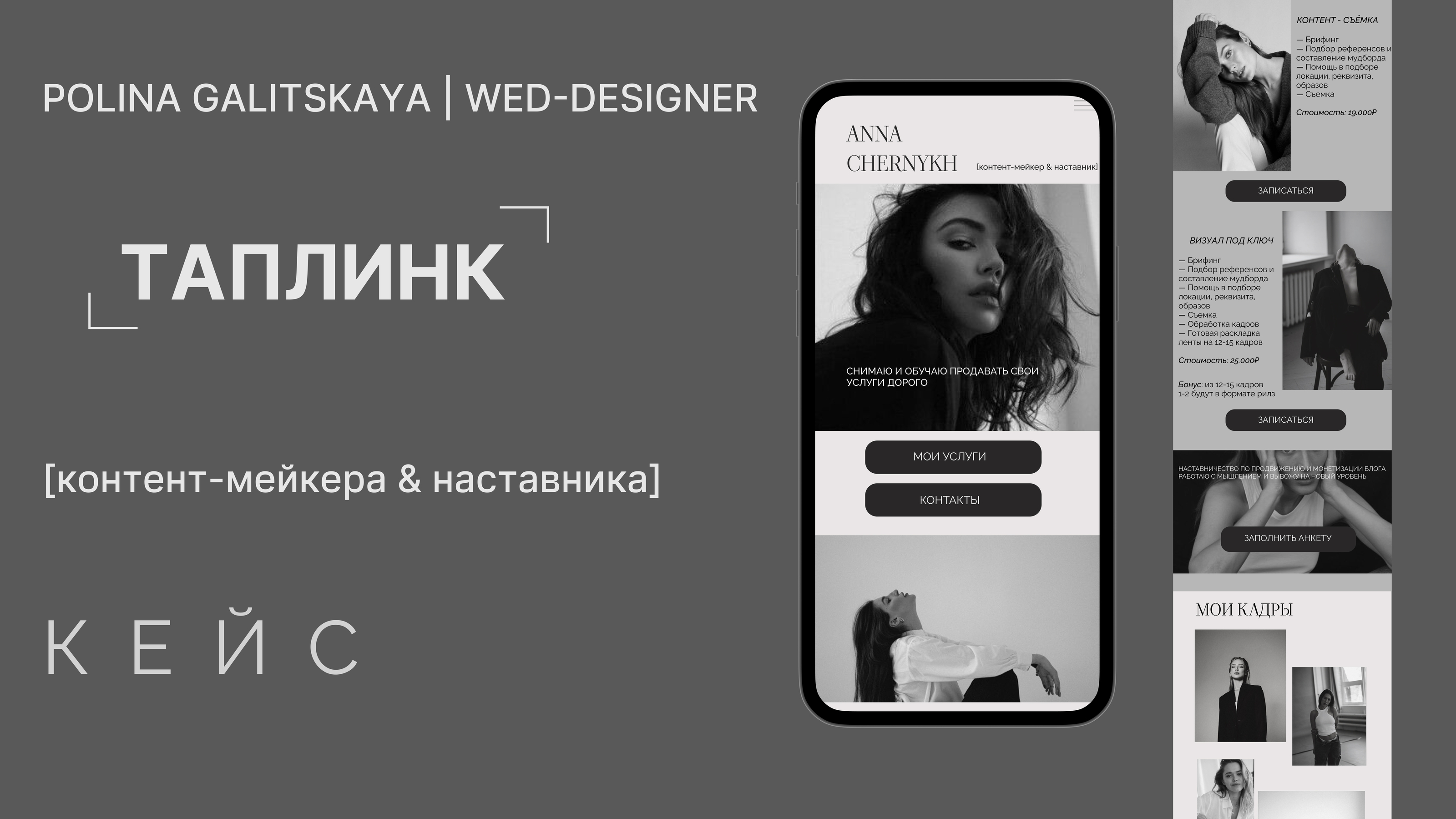 Таплинк для контент-мейкера — Изображение №1 — Интерфейсы, Графика на Dprofile