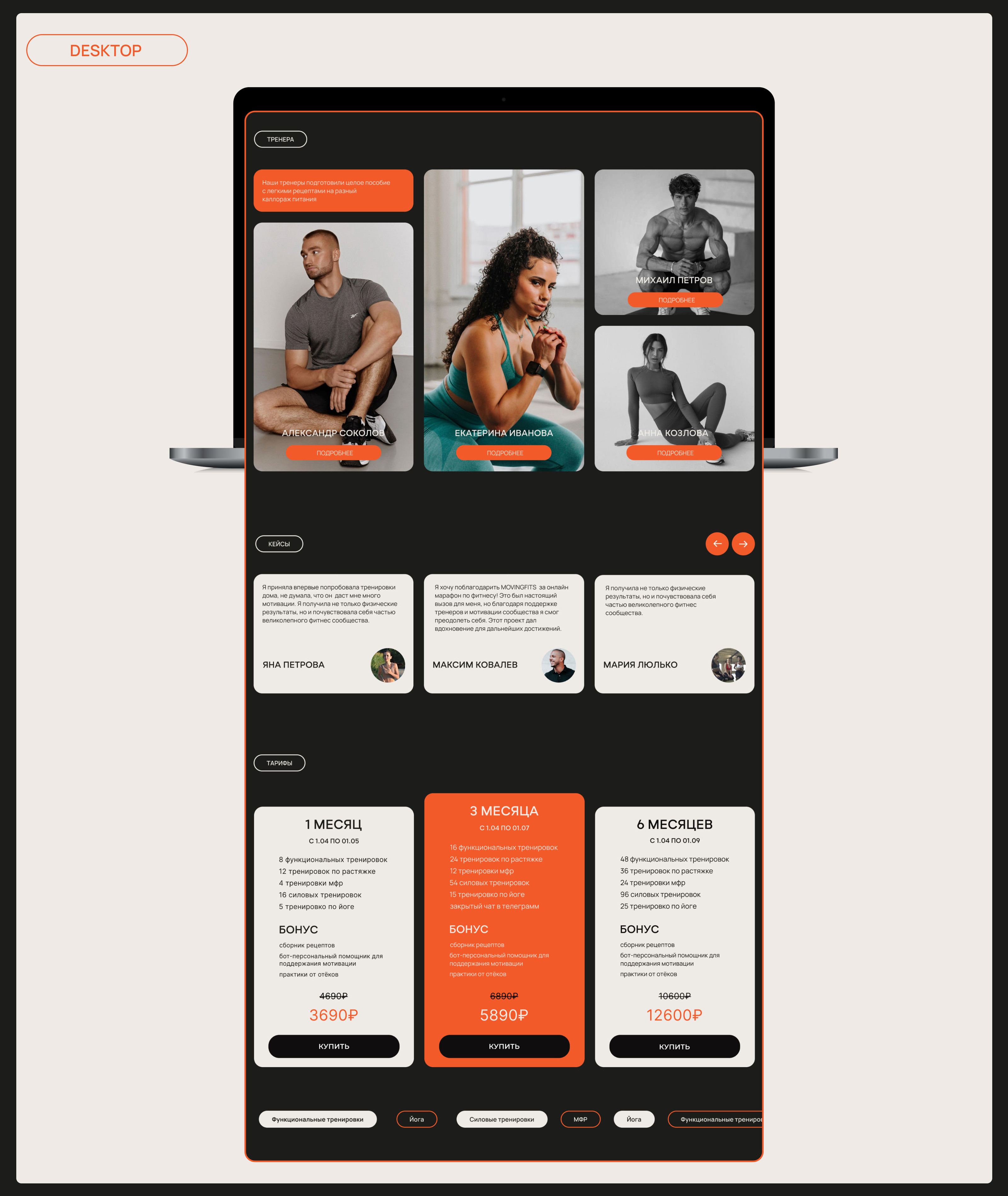 MOVINGFITS / UI/UX дизайн /Дизайн фитнесс проекта — Изображение №10 — Интерфейсы, Графика на Dprofile
