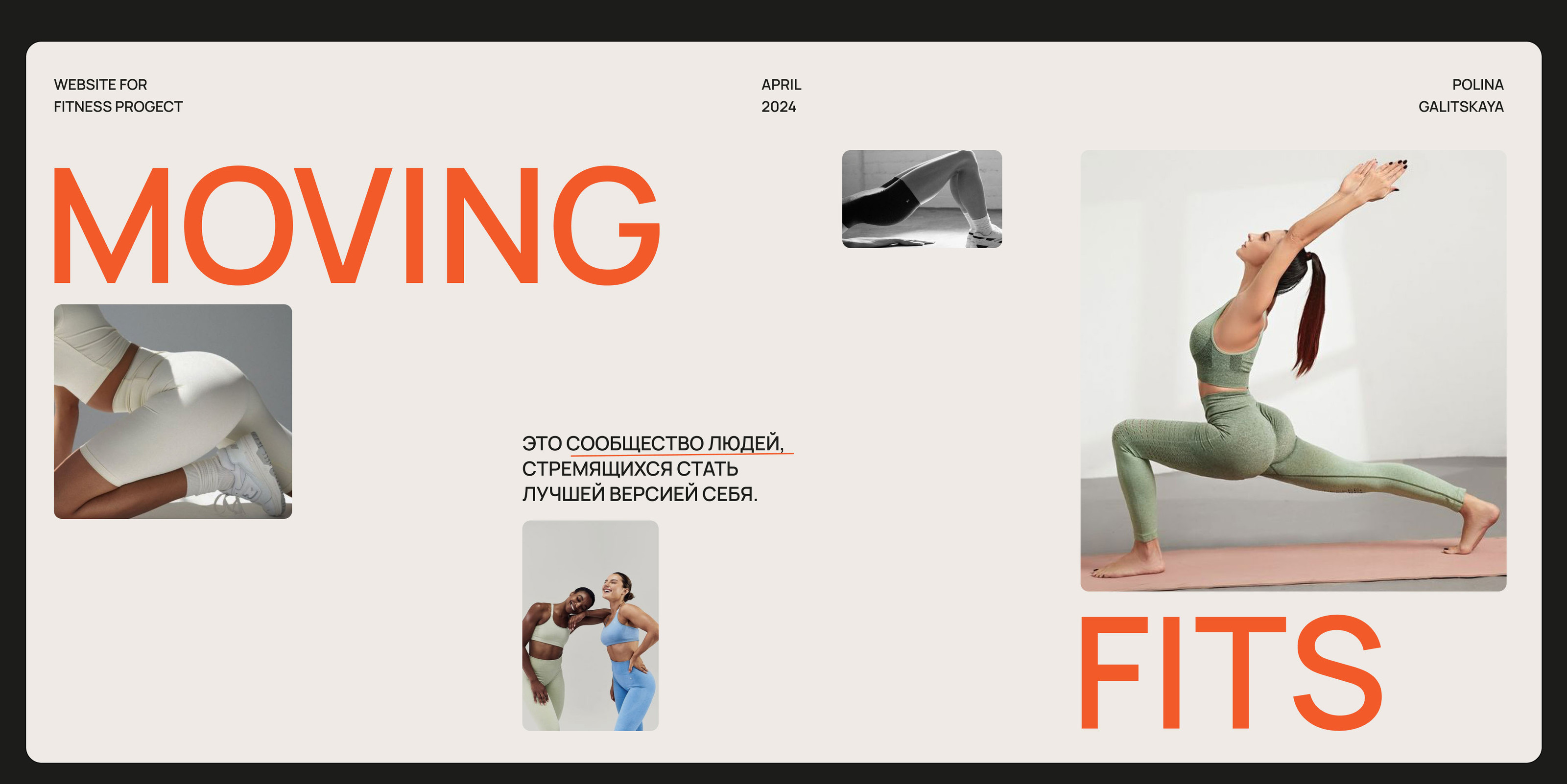 MOVINGFITS / UI/UX дизайн /Дизайн фитнесс проекта — Изображение №1 — Интерфейсы, Графика на Dprofile