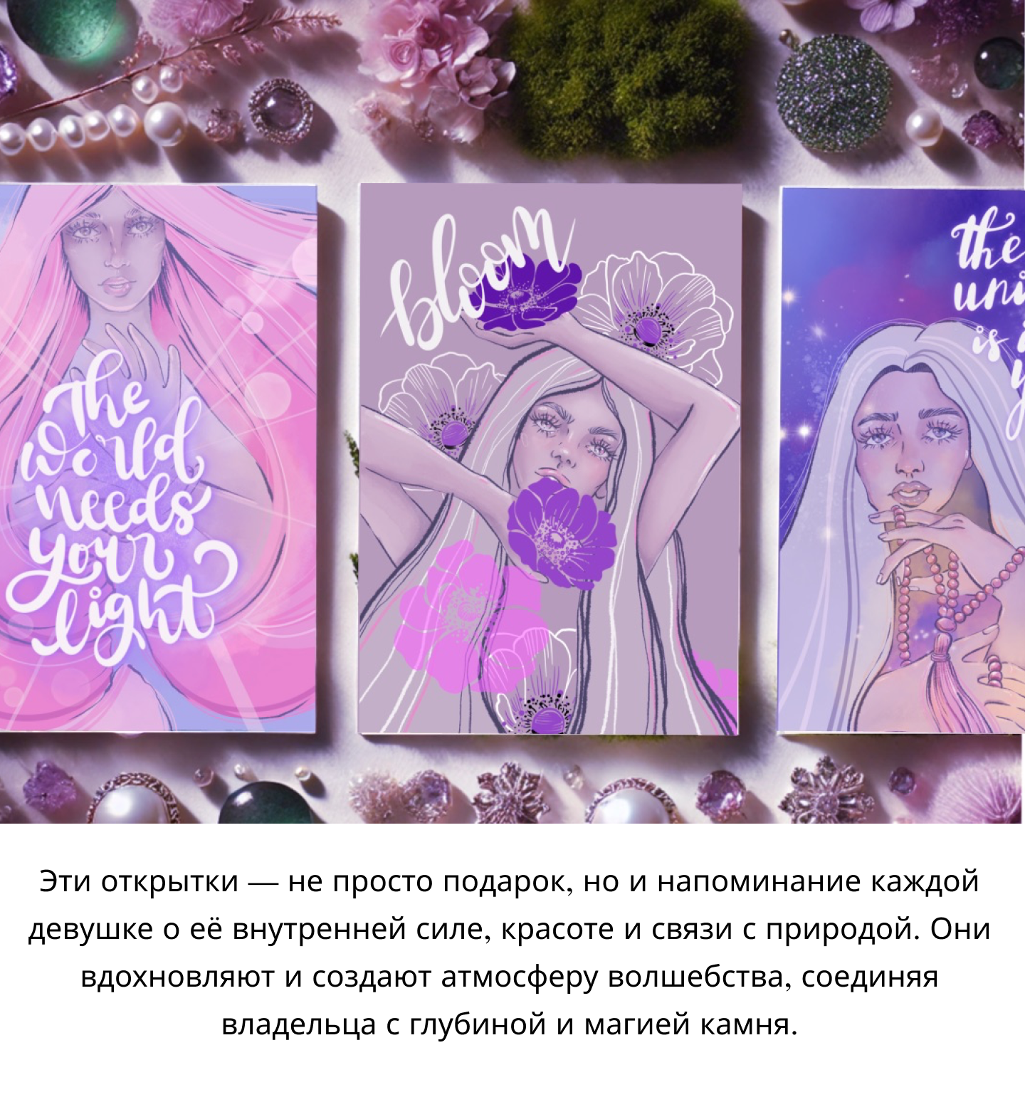 Открытки для магазина украшений из полудрагоценных камней — Изображение №6 — Брендинг на Dprofile