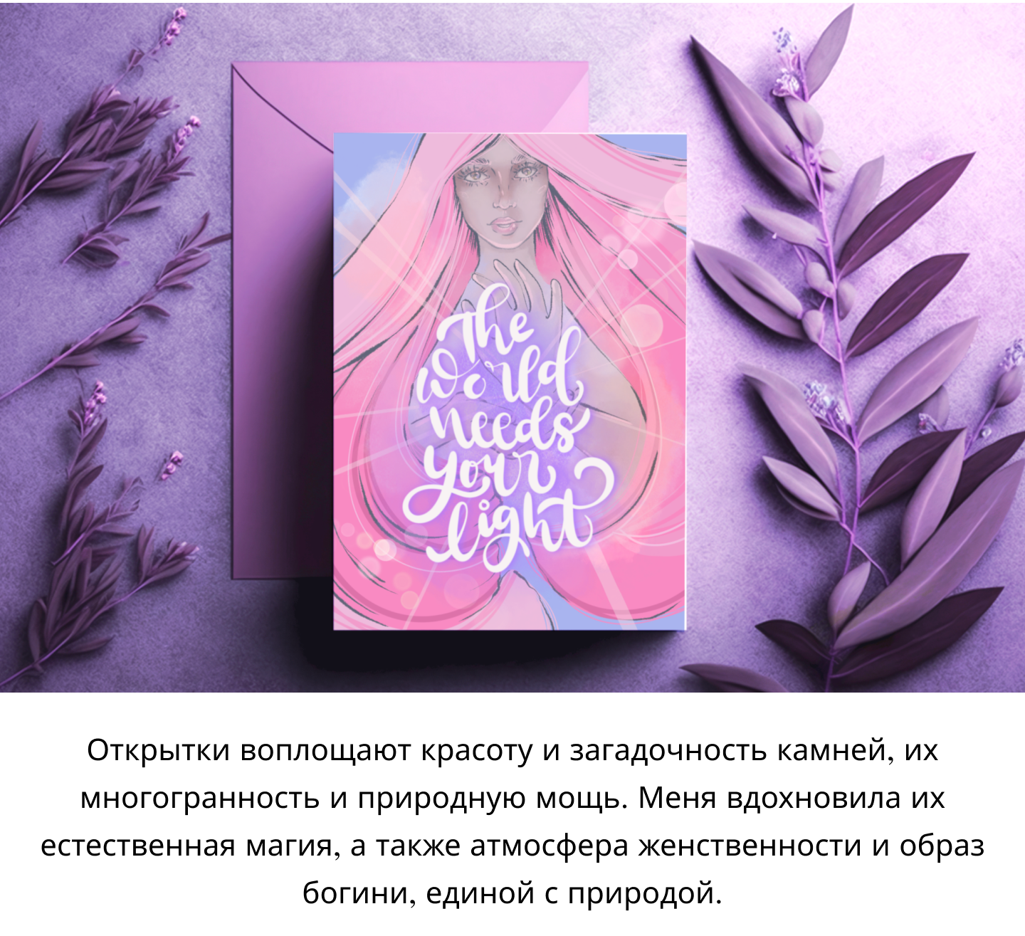 Открытки для магазина украшений из полудрагоценных камней — Изображение №2 — Брендинг на Dprofile
