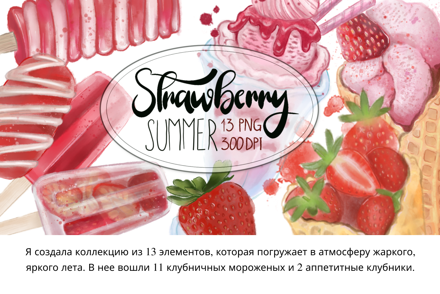 Клипарт клубничное лето — Изображение №1 — Брендинг, Иллюстрация на Dprofile