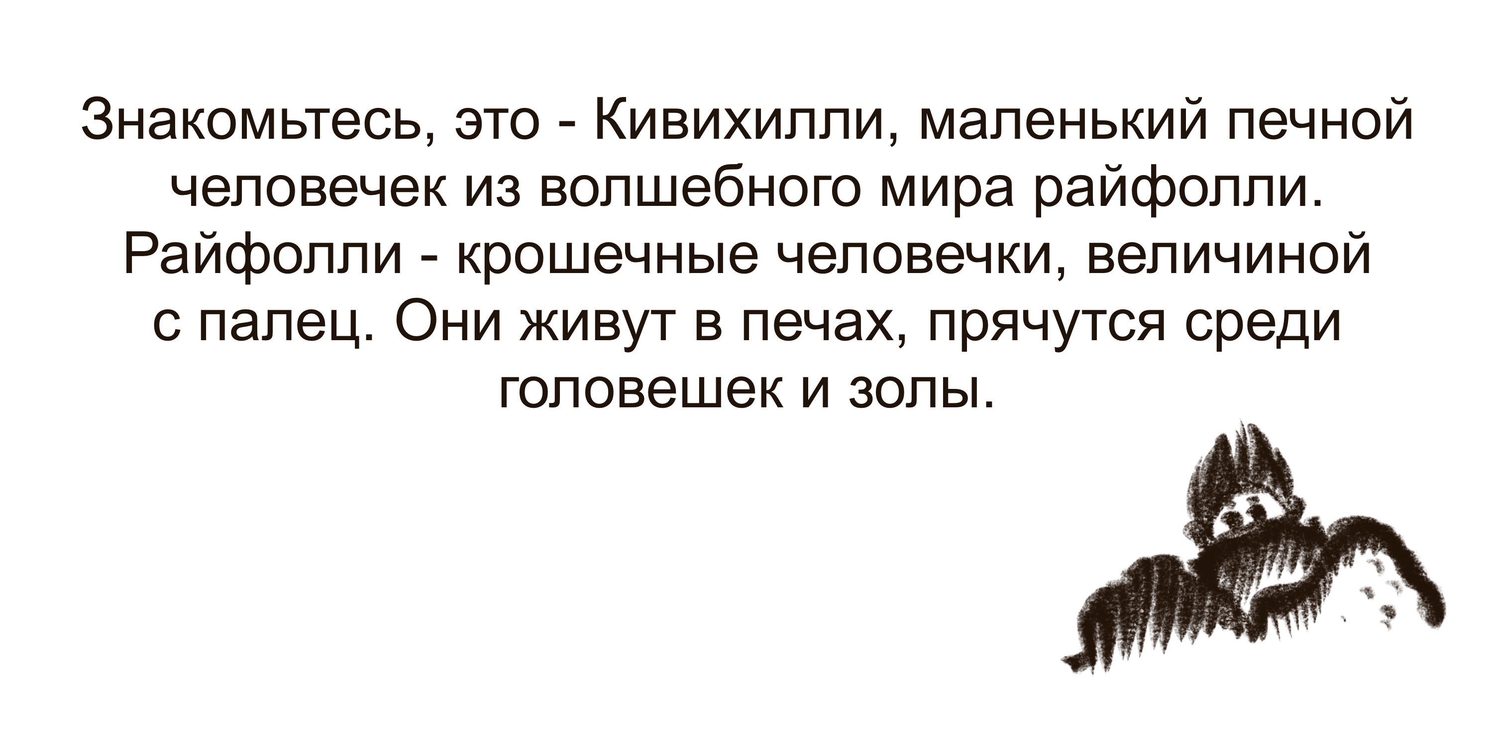 Персонаж Кивихилли — Изображение №2 — Иллюстрация на Dprofile
