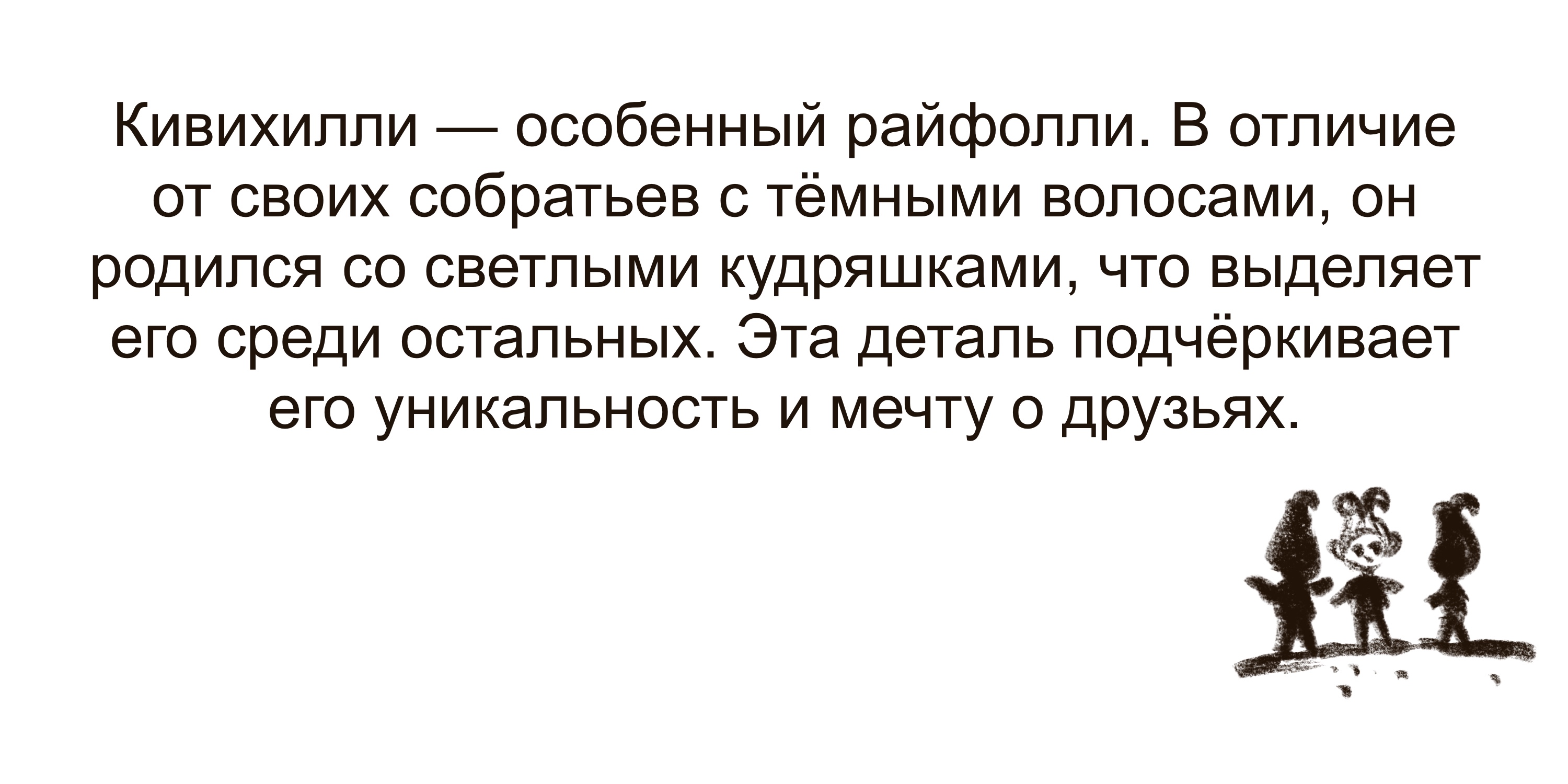 Персонаж Кивихилли — Изображение №4 — Иллюстрация на Dprofile
