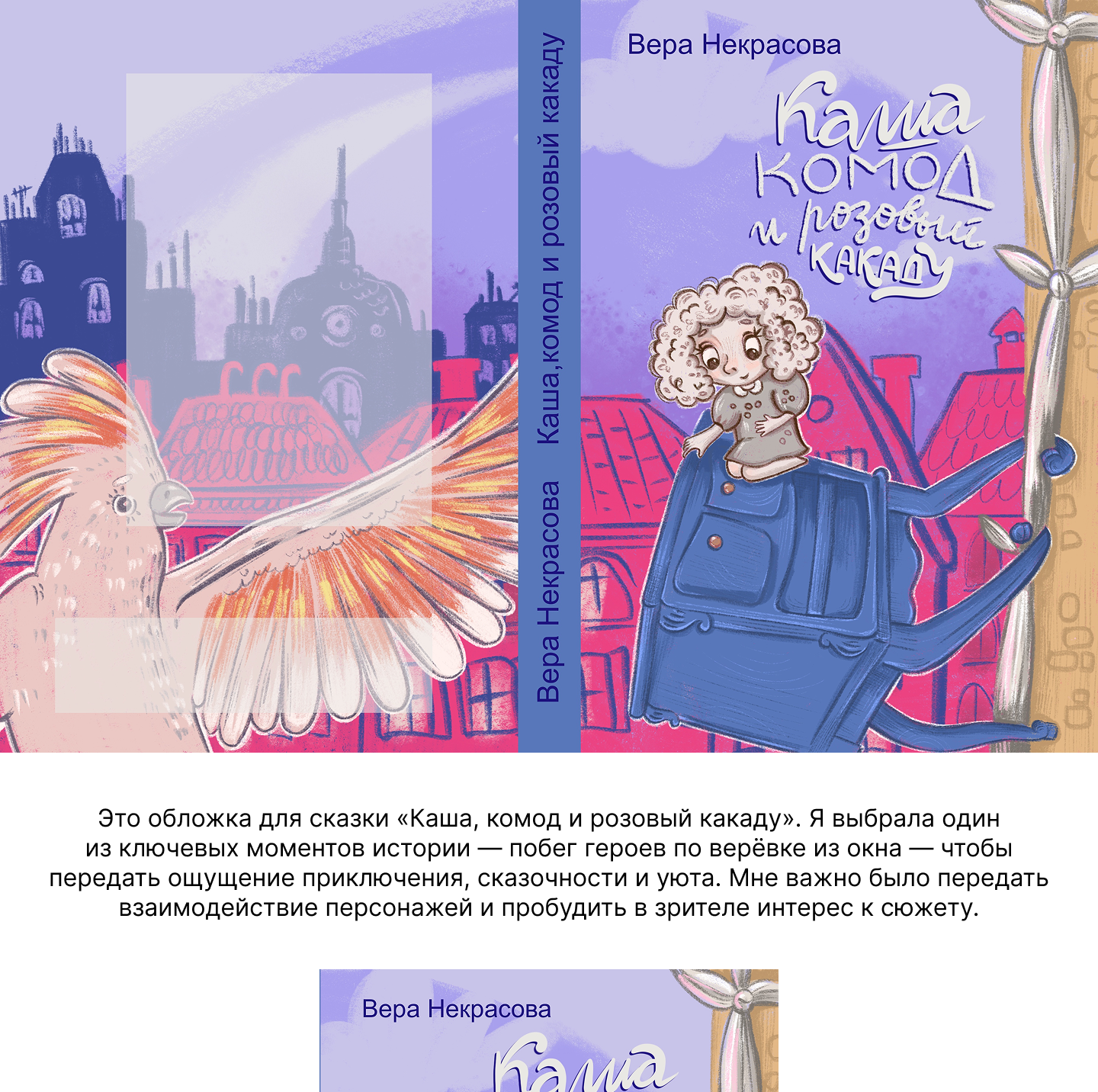 Книжная обложка к сказке (6+) — Изображение №1 — Иллюстрация, Графика на Dprofile