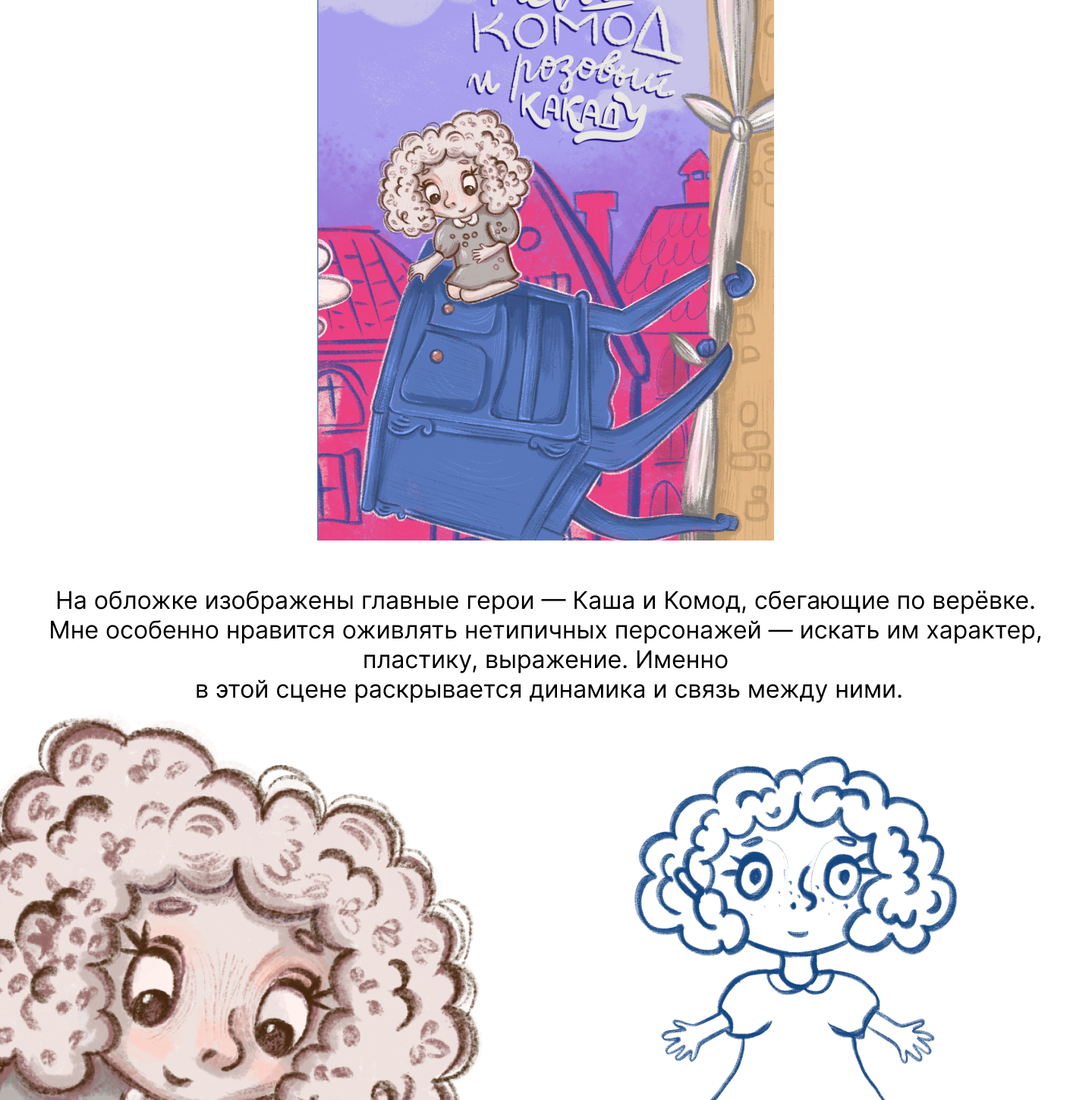 Книжная обложка к сказке (6+) — Изображение №2 — Иллюстрация, Графика на Dprofile