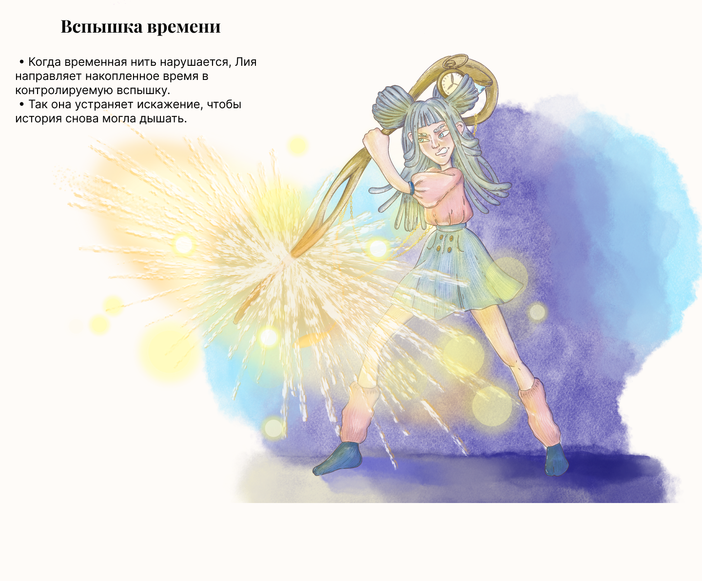Лия — хранительница времени | Концепт персонажа для книги — Изображение №7 — Иллюстрация на Dprofile