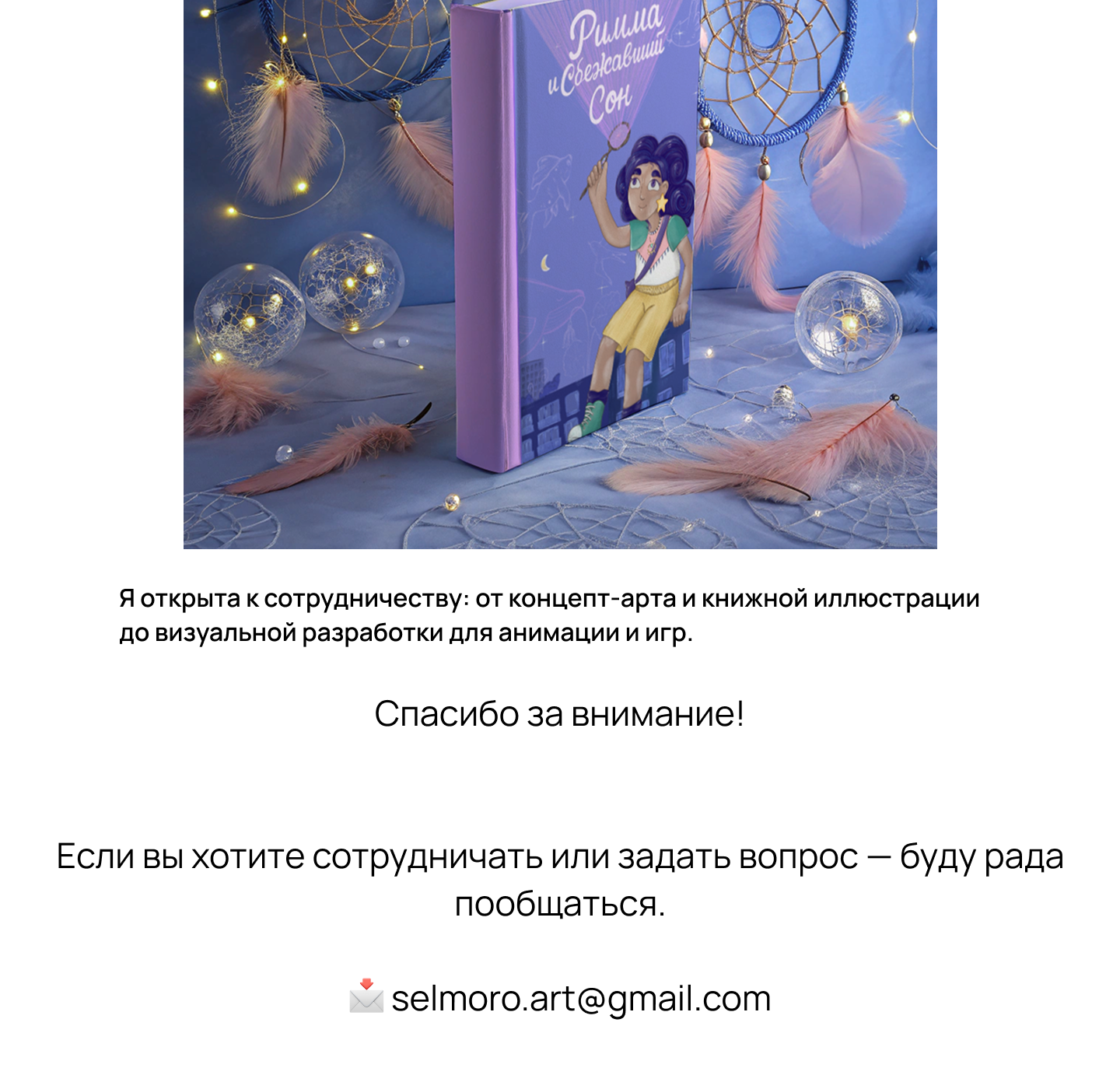 Иллюстрации для детской книги "Римма и сбежавший сон" — Изображение №8 — Иллюстрация на Dprofile