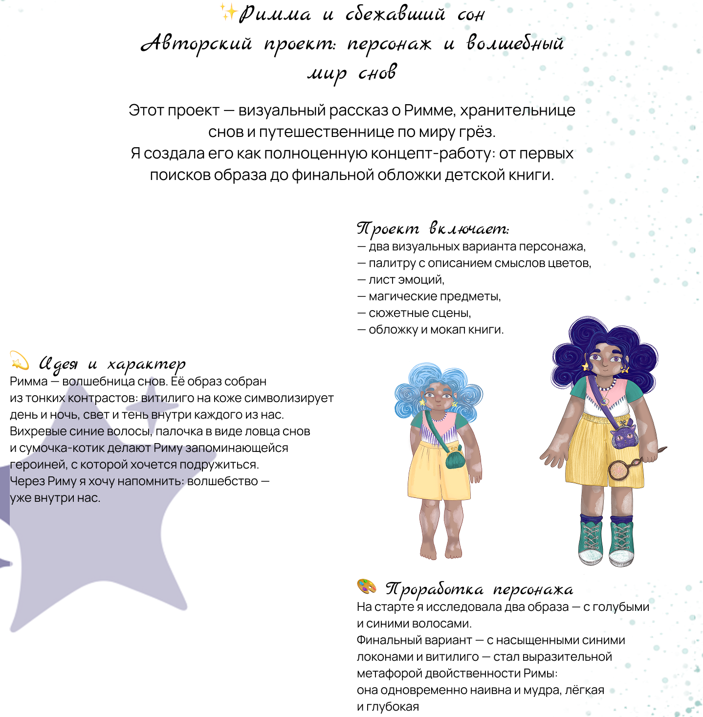 Иллюстрации для детской книги "Римма и сбежавший сон" — Изображение №2 — Иллюстрация на Dprofile