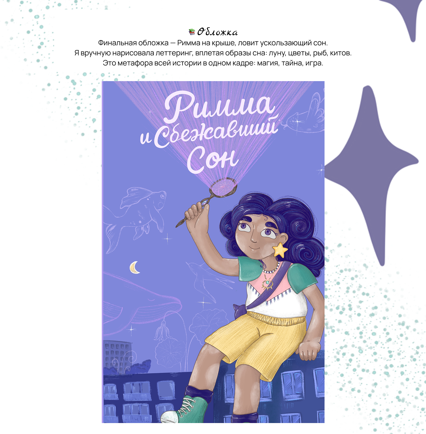 Иллюстрации для детской книги "Римма и сбежавший сон" — Изображение №6 — Иллюстрация на Dprofile