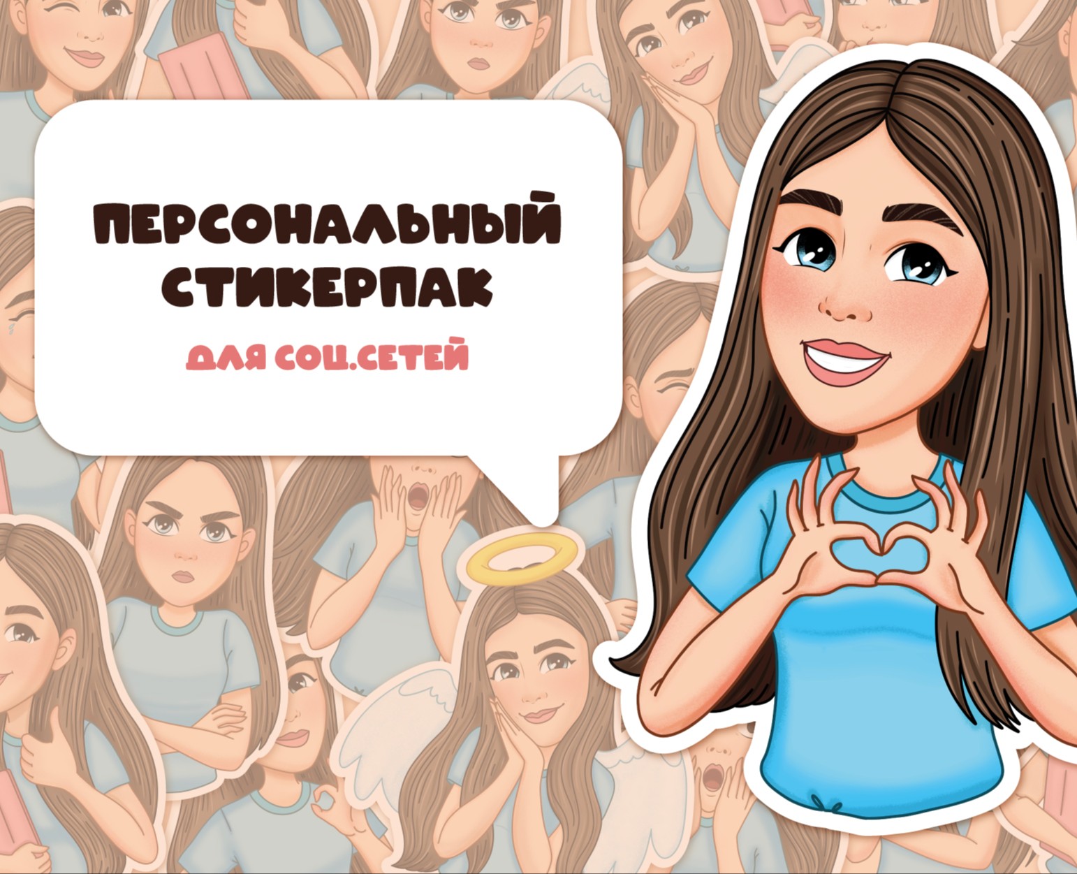 Персональный стикерпак на Dprofile