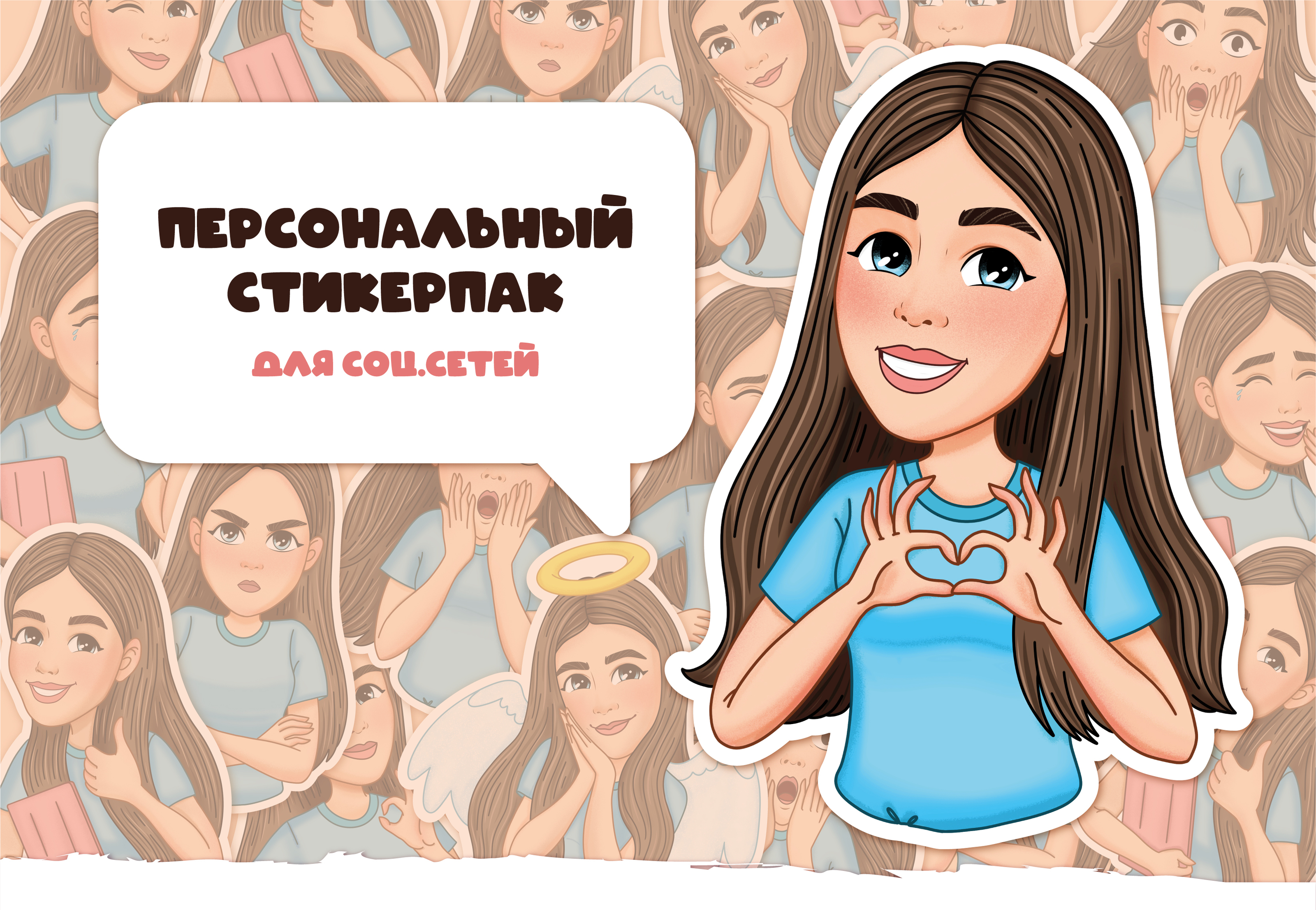 Персональный стикерпак — Изображение №1 — Брендинг, Иллюстрация на Dprofile