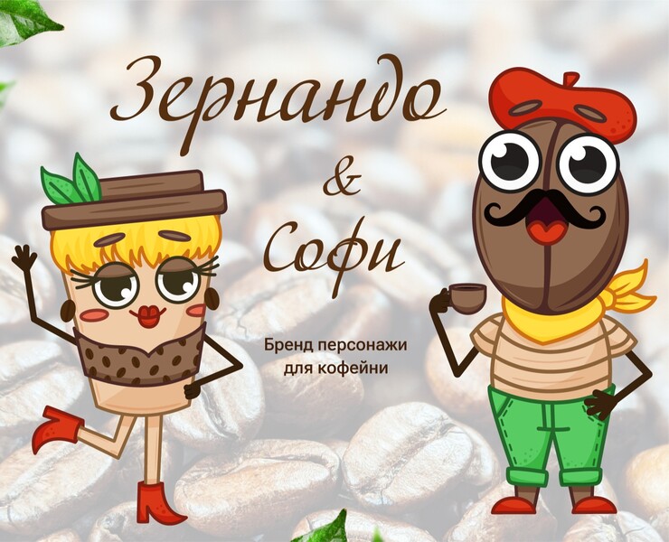 Бренд персонажи для кофейни на Dprofile