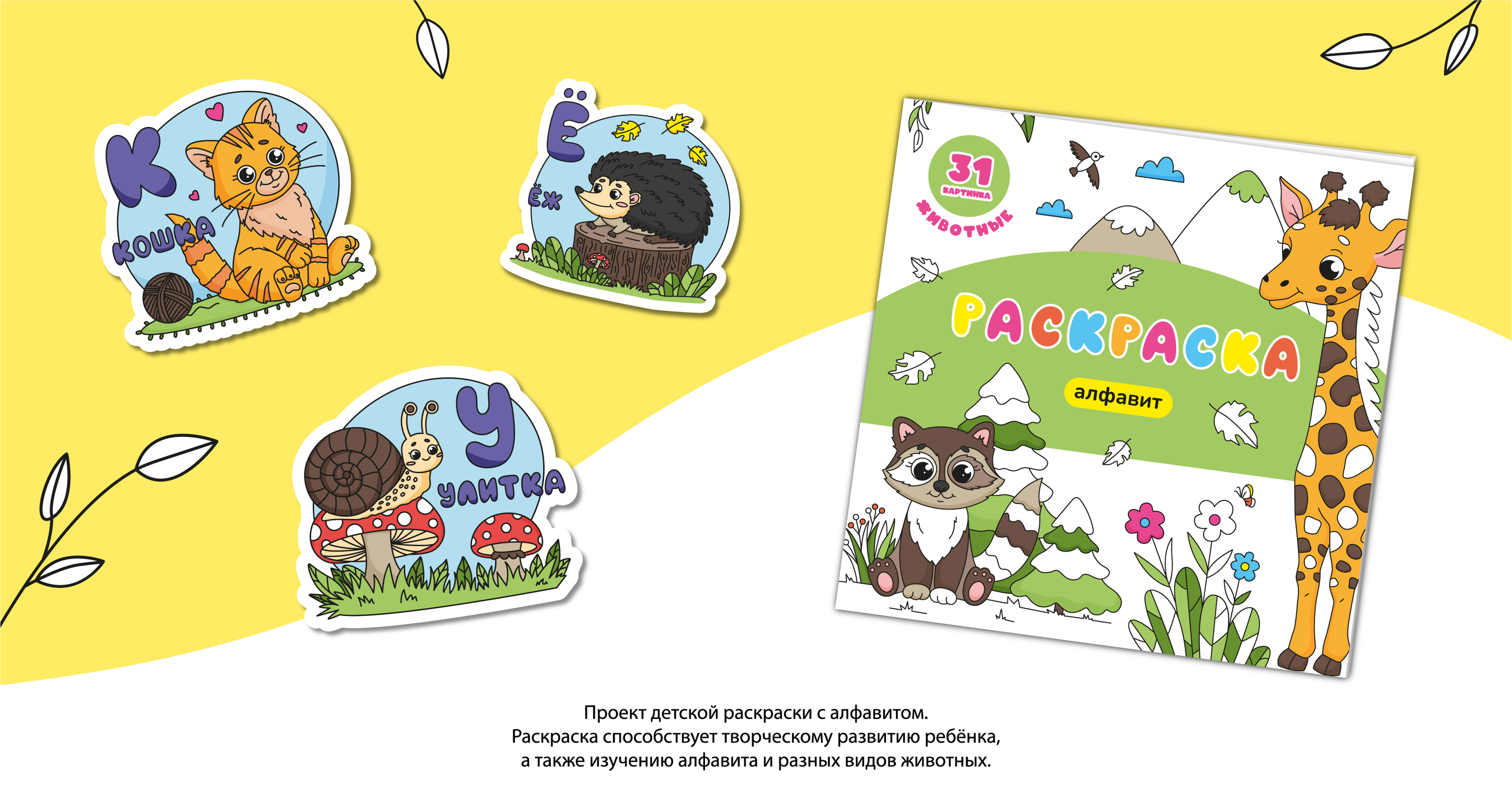 Раскраска с алфавитом — Изображение №1 — Иллюстрация, Графика на Dprofile