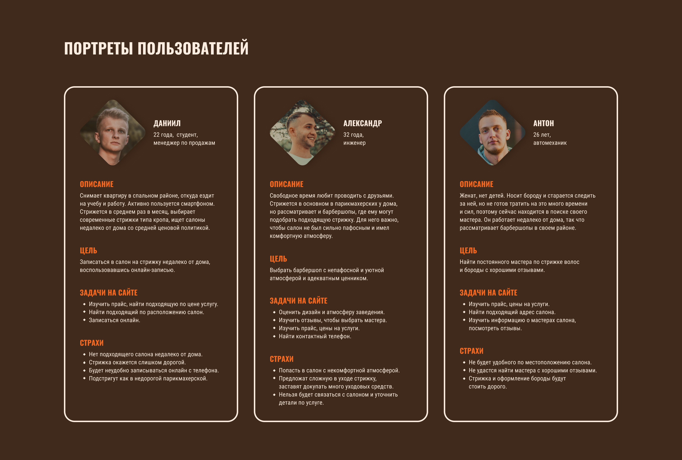 Лендинг для сети барбершопов — Изображение №6 — Интерфейсы на Dprofile