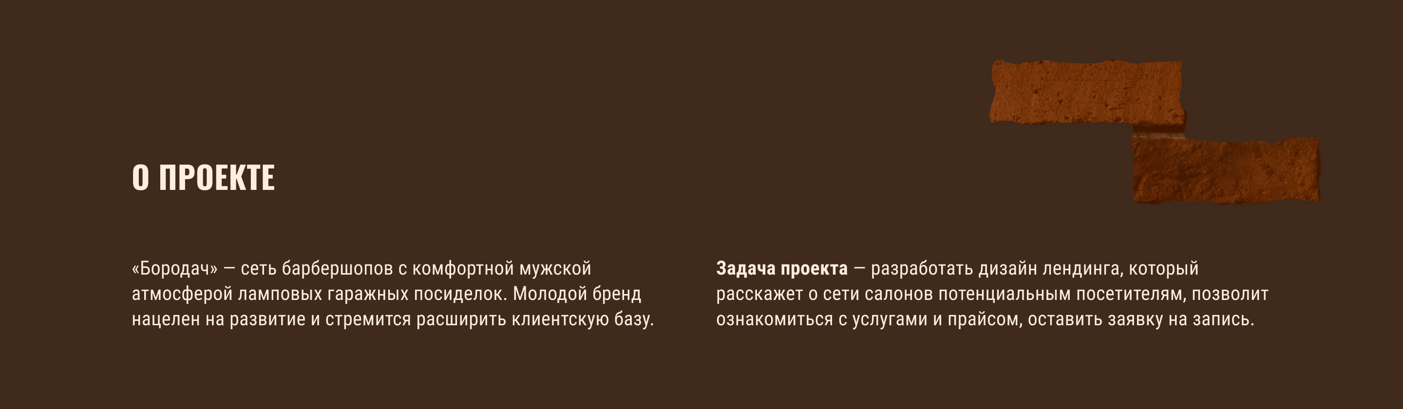 Лендинг для сети барбершопов — Изображение №2 — Интерфейсы на Dprofile
