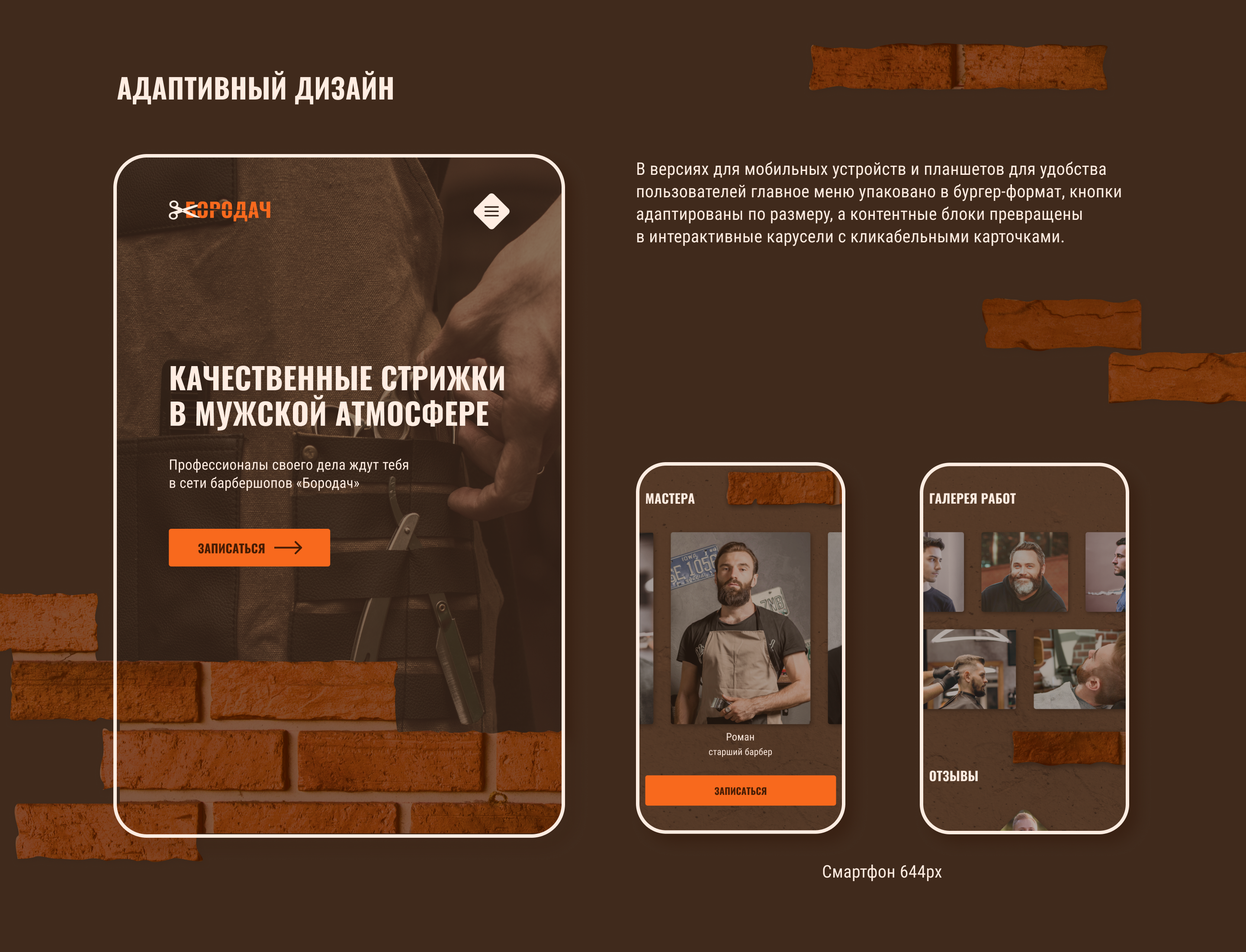 Лендинг для сети барбершопов — Изображение №15 — Интерфейсы на Dprofile